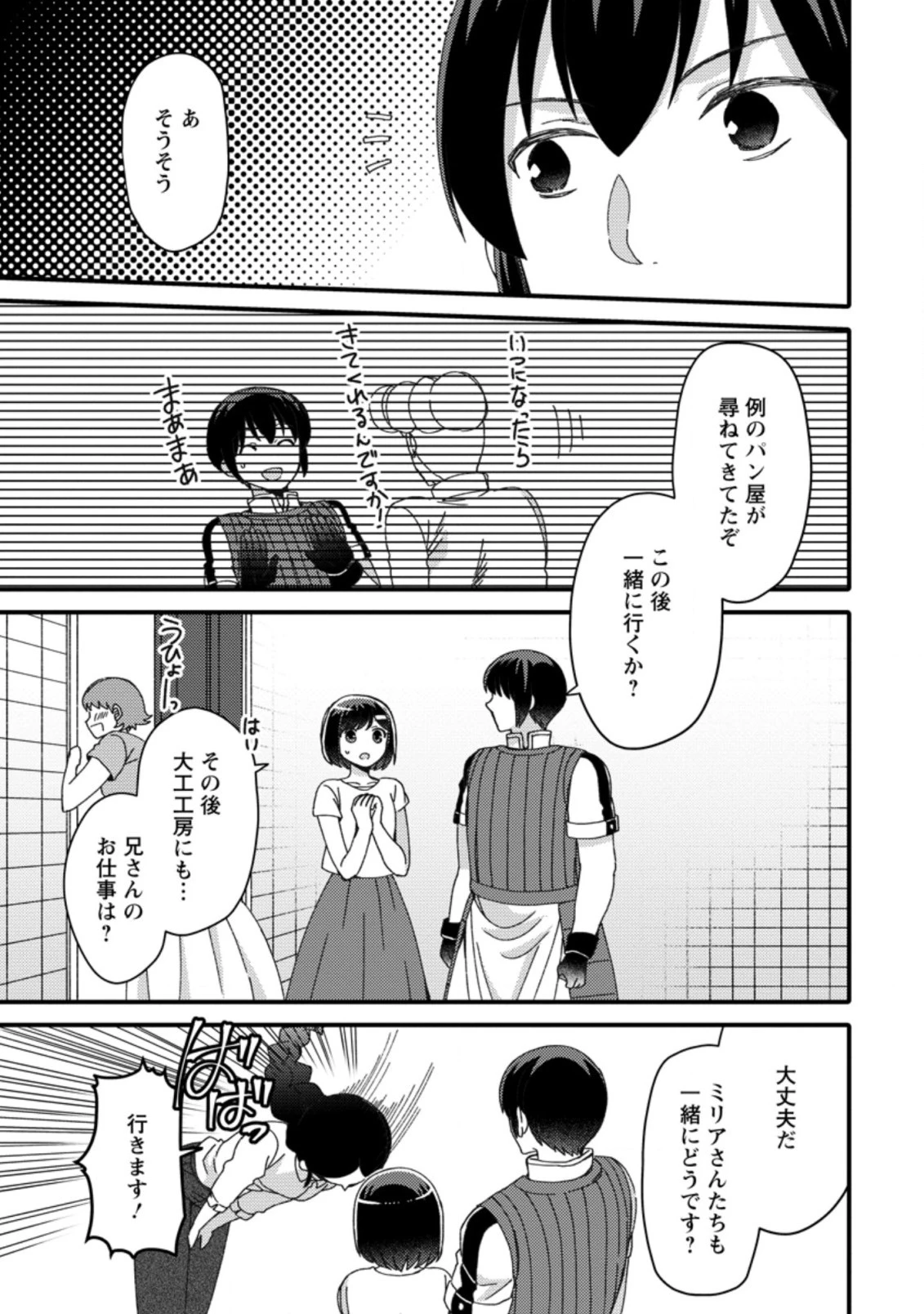 宝くじで40億当たったんだけど異世界に移住する～マリーのイステリア商業開発記～ 第24.2話 - 3