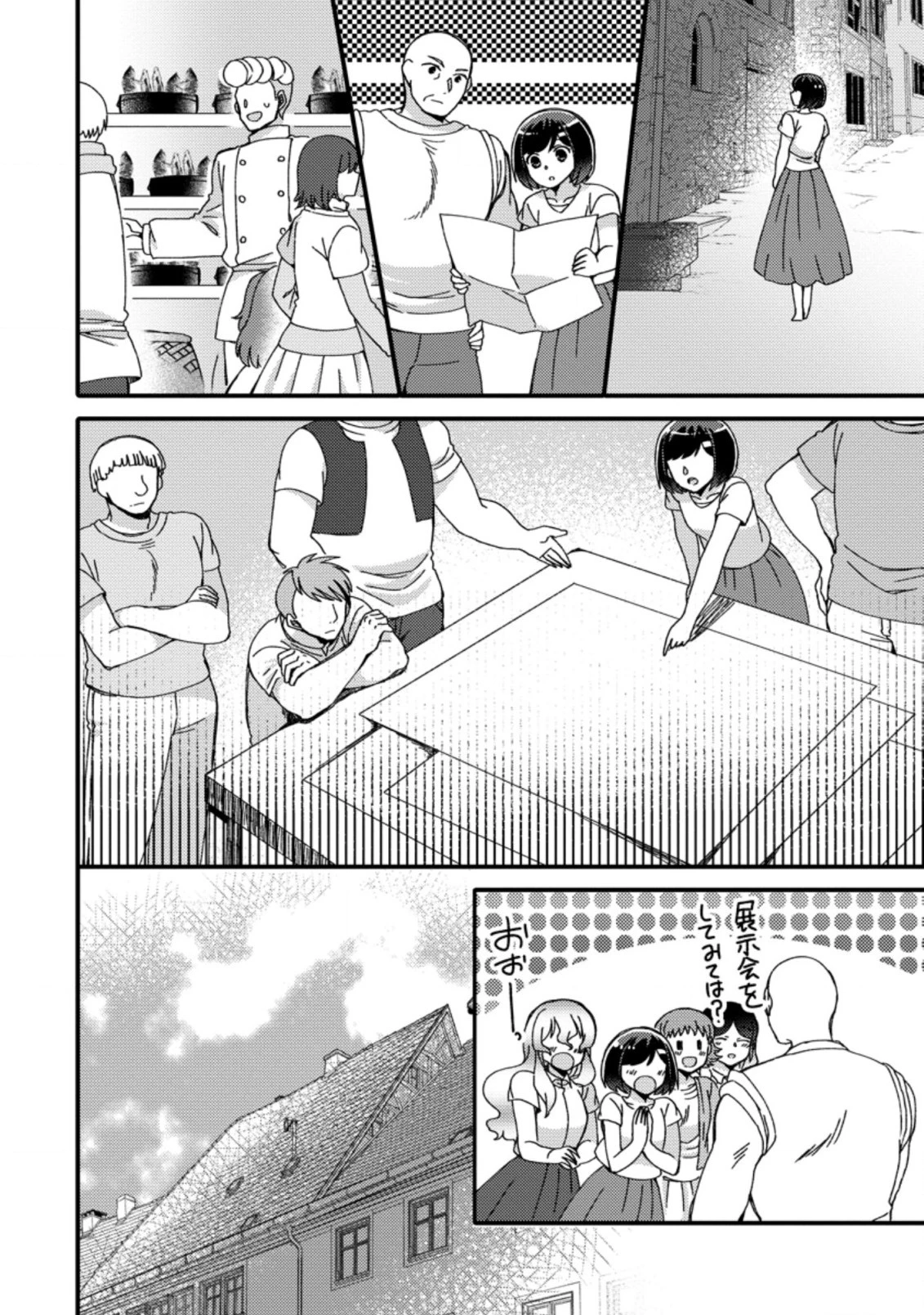 宝くじで40億当たったんだけど異世界に移住する～マリーのイステリア商業開発記～ 第24.2話 - 4