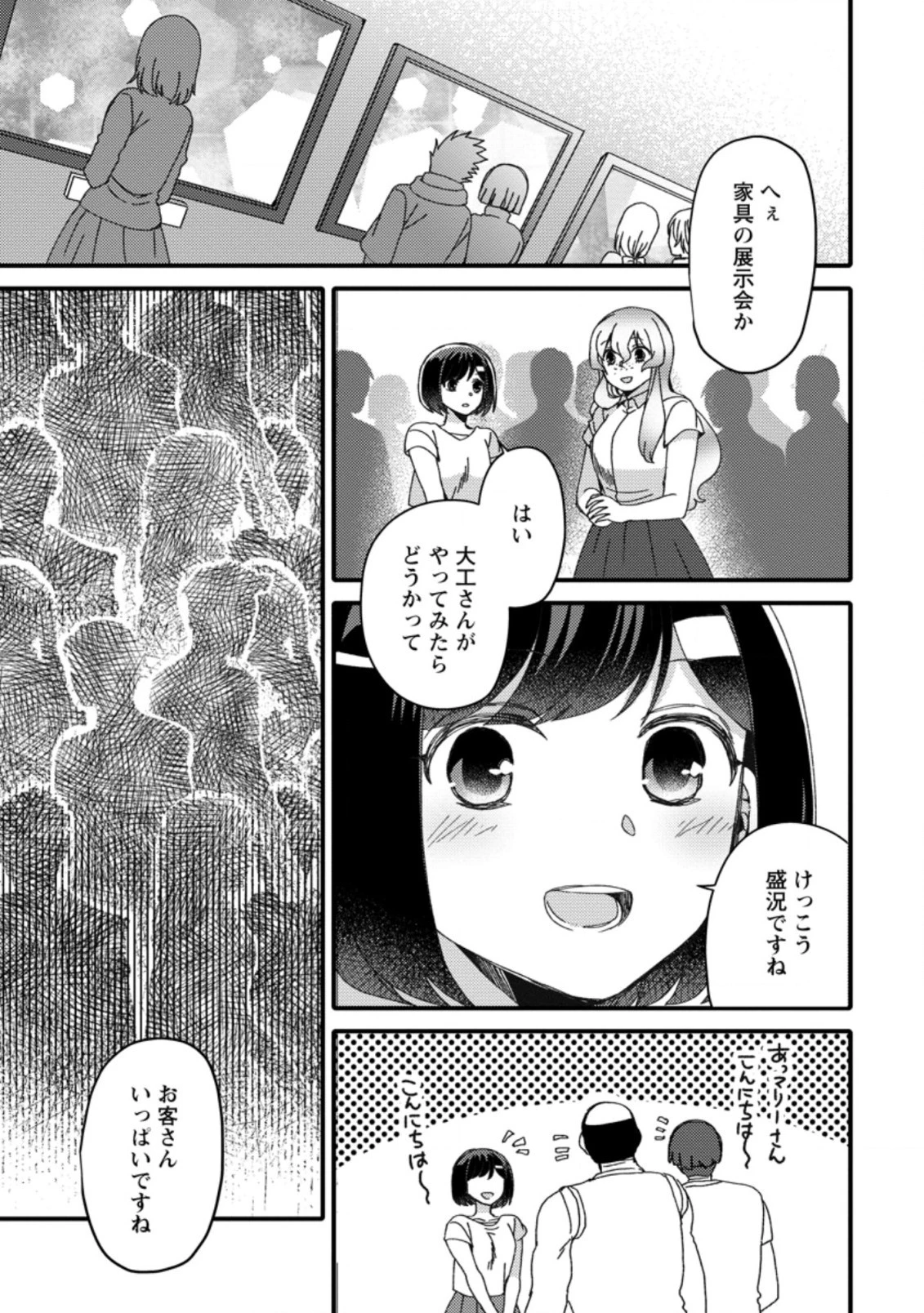 宝くじで40億当たったんだけど異世界に移住する～マリーのイステリア商業開発記～ 第24.2話 - 5