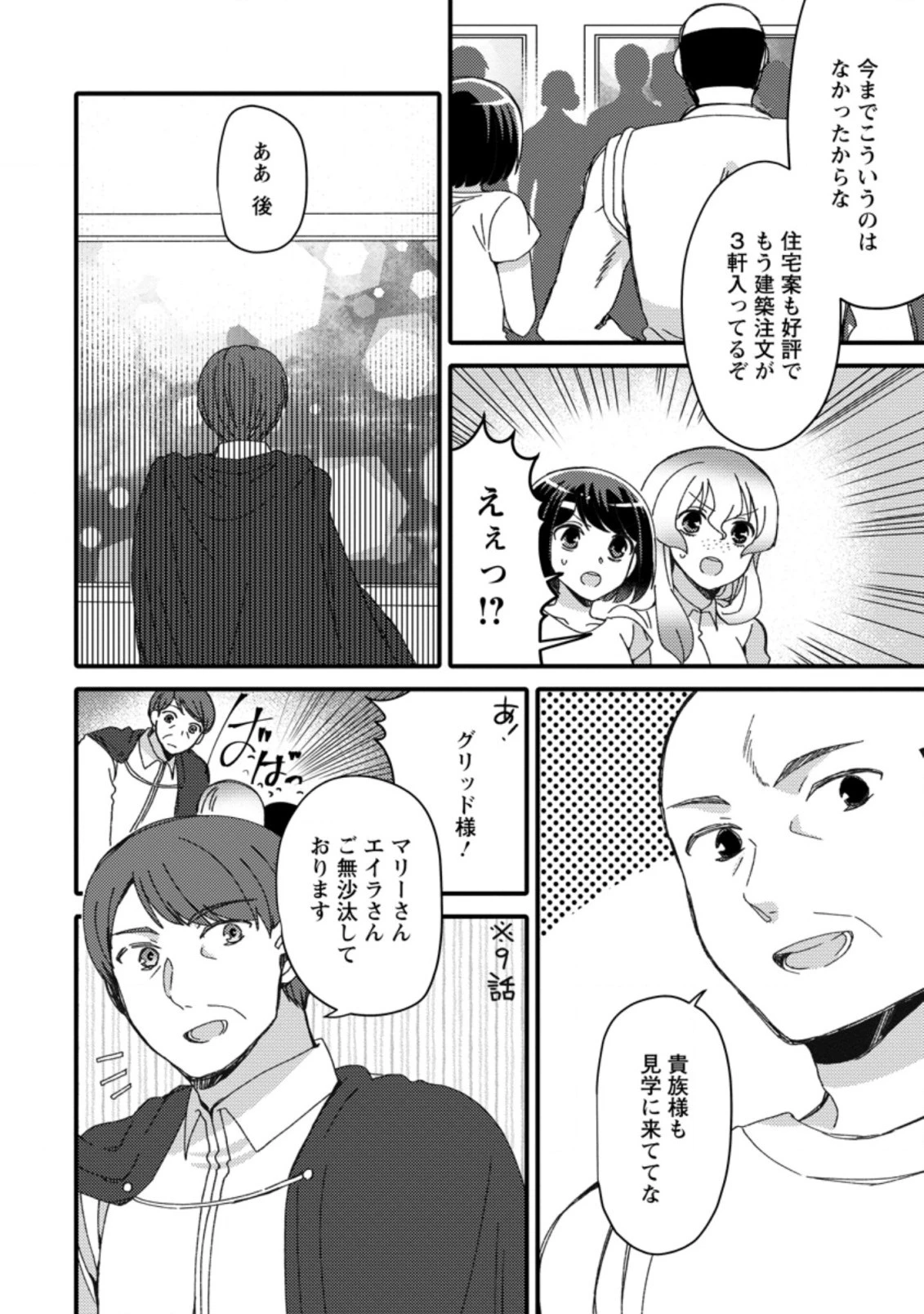 宝くじで40億当たったんだけど異世界に移住する～マリーのイステリア商業開発記～ 第24.2話 - 6