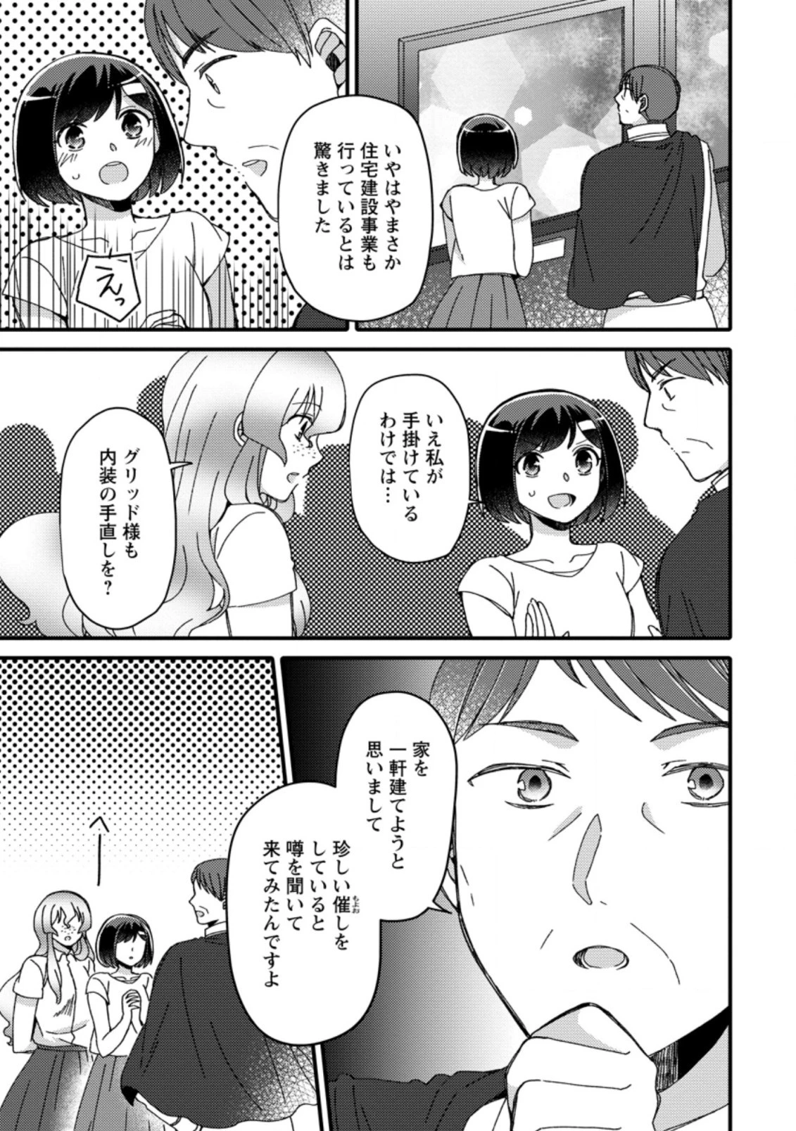 宝くじで40億当たったんだけど異世界に移住する～マリーのイステリア商業開発記～ 第24.2話 - 7