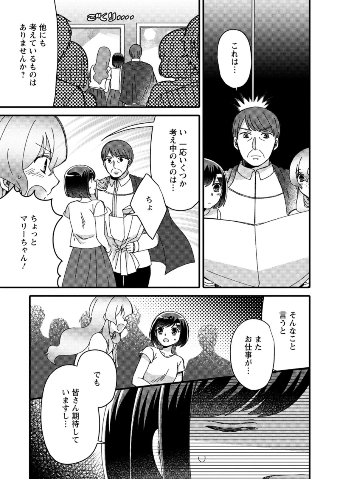 宝くじで40億当たったんだけど異世界に移住する～マリーのイステリア商業開発記～ 第24.2話 - 9