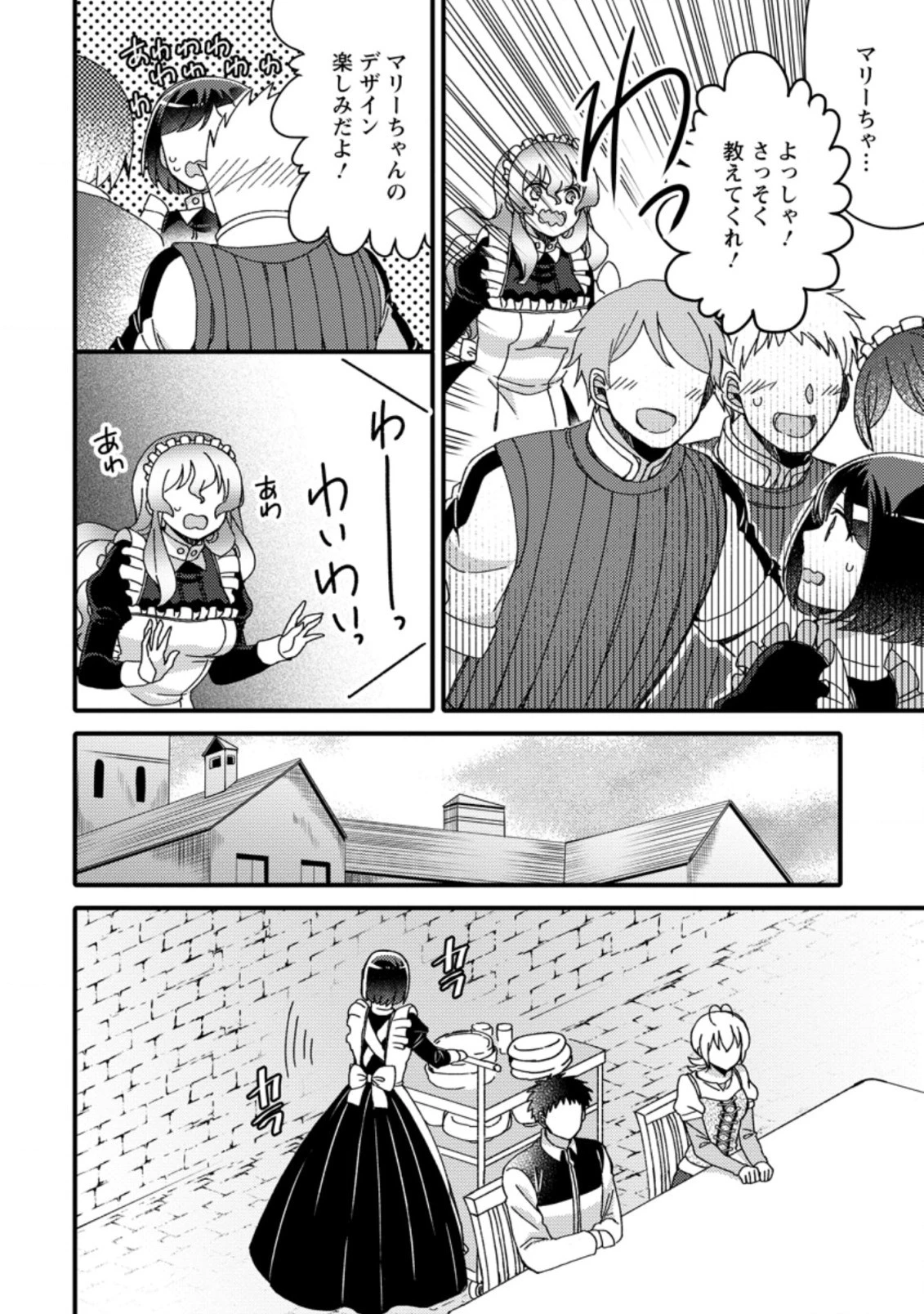 宝くじで40億当たったんだけど異世界に移住する～マリーのイステリア商業開発記～ 第24.2話 - 10