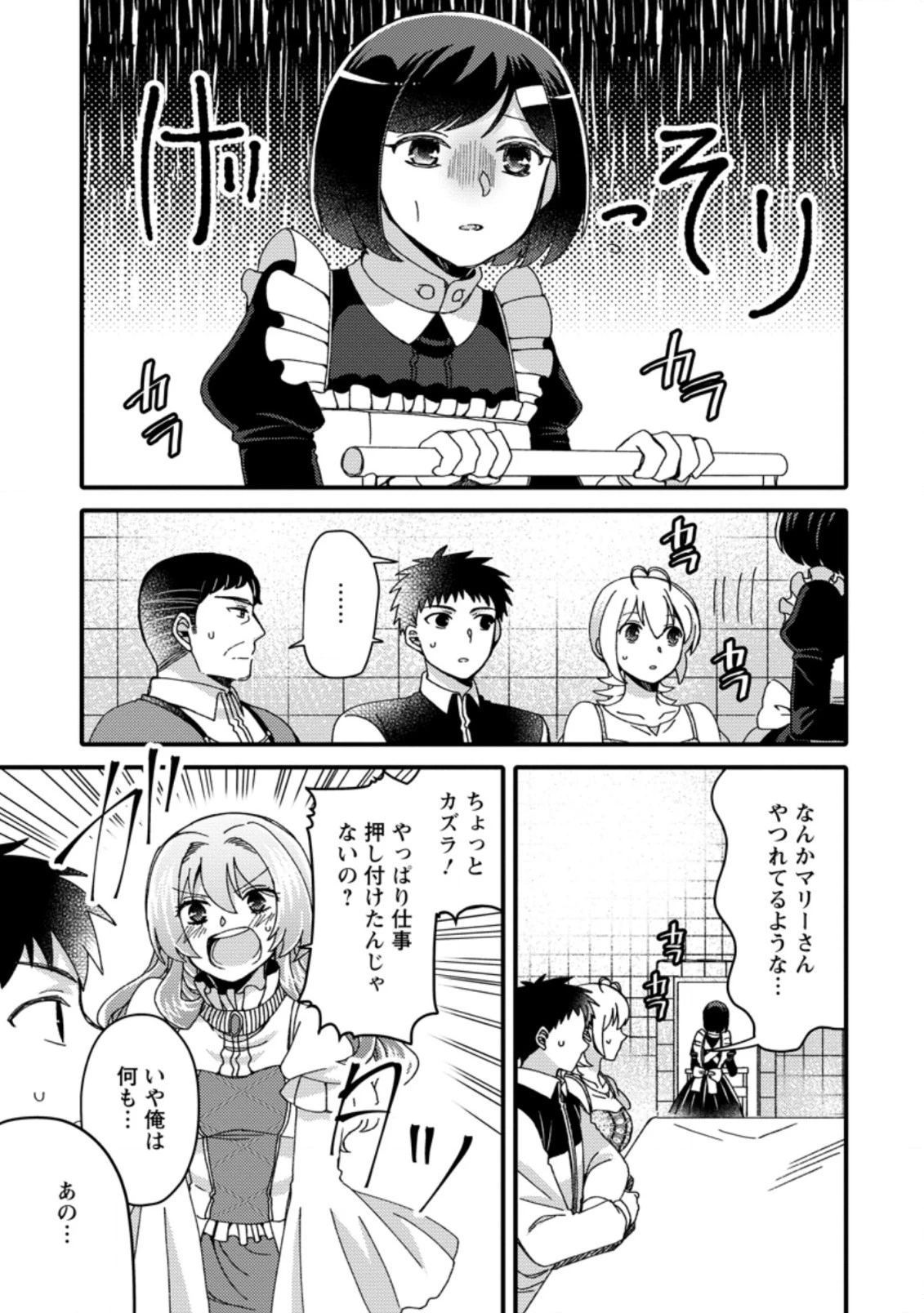 宝くじで40億当たったんだけど異世界に移住する～マリーのイステリア商業開発記～ 第24.3話 - 1