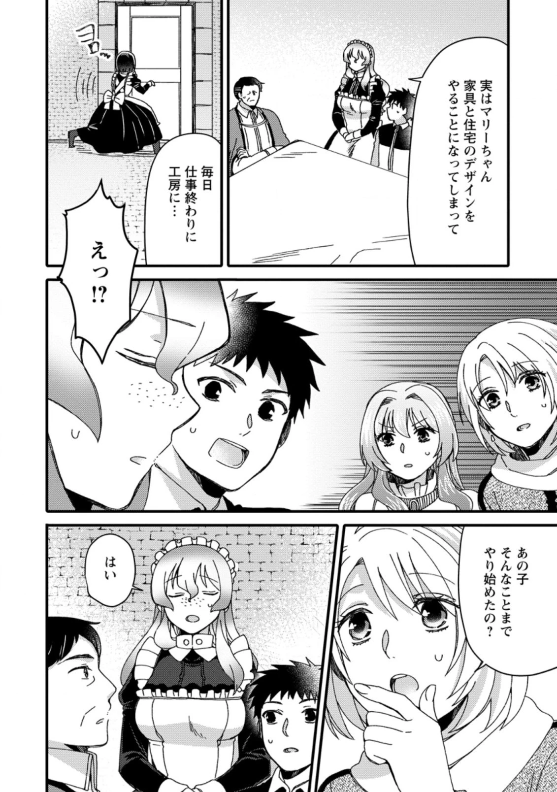 宝くじで40億当たったんだけど異世界に移住する～マリーのイステリア商業開発記～ 第24.3話 - 2