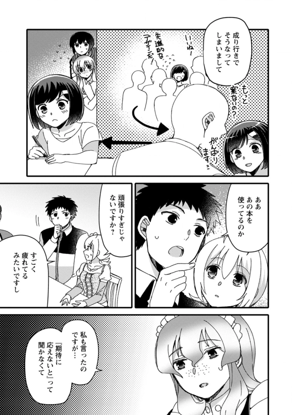 宝くじで40億当たったんだけど異世界に移住する～マリーのイステリア商業開発記～ 第24.3話 - 3