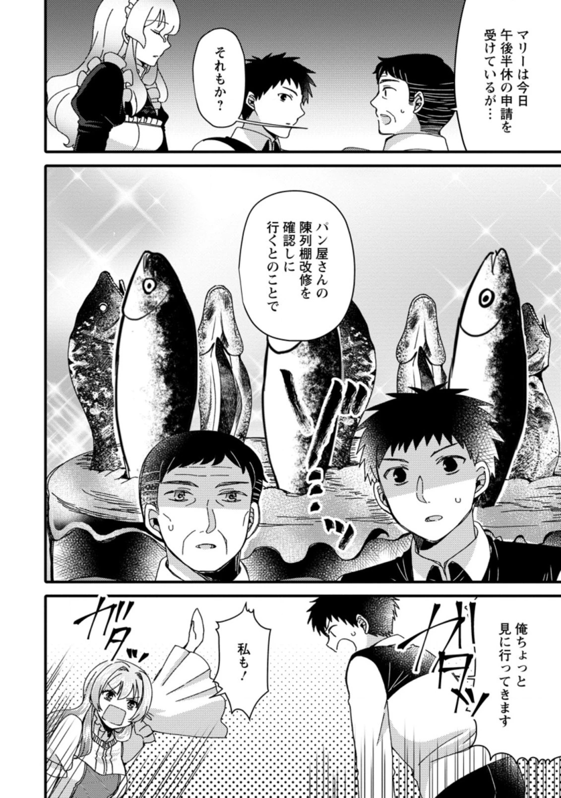 宝くじで40億当たったんだけど異世界に移住する～マリーのイステリア商業開発記～ 第24.3話 - 4