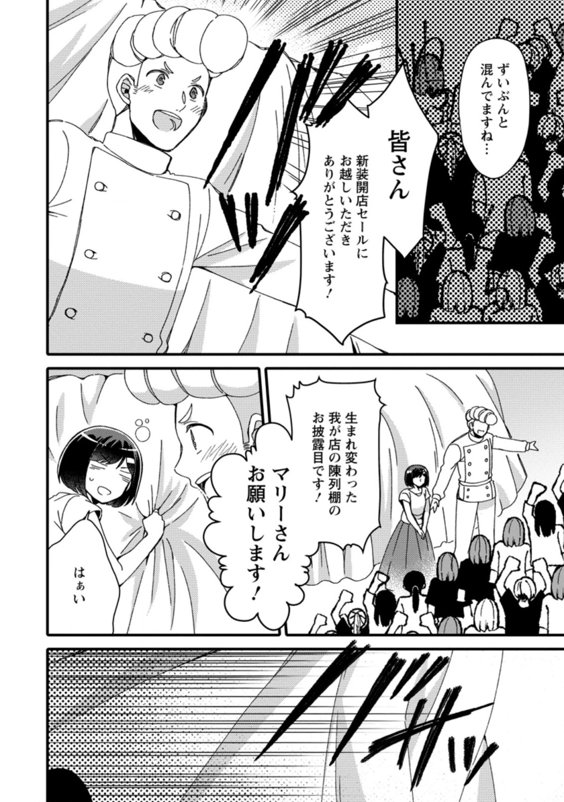 宝くじで40億当たったんだけど異世界に移住する～マリーのイステリア商業開発記～ 第24.3話 - 6