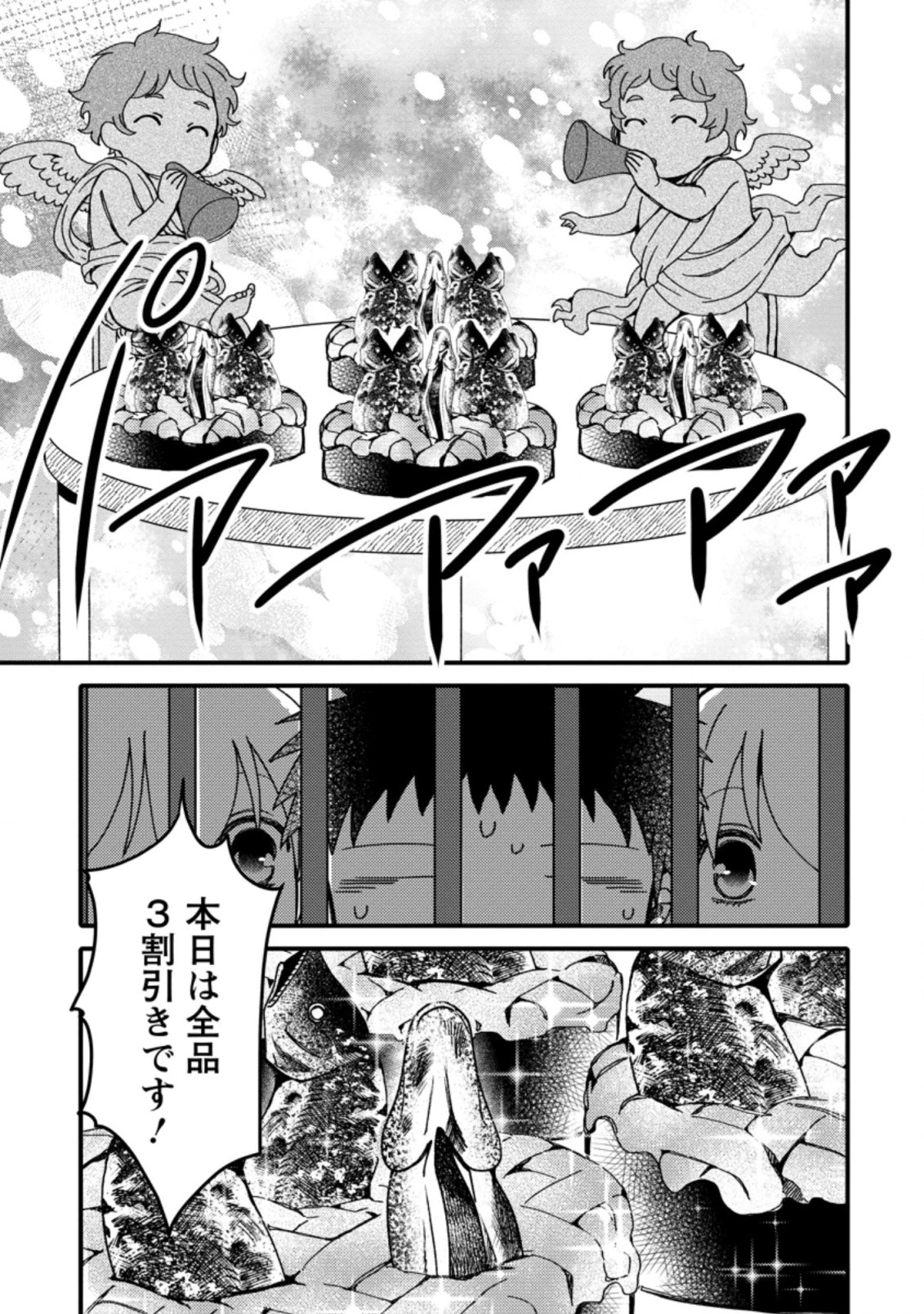 宝くじで40億当たったんだけど異世界に移住する～マリーのイステリア商業開発記～ 第24.3話 - 7