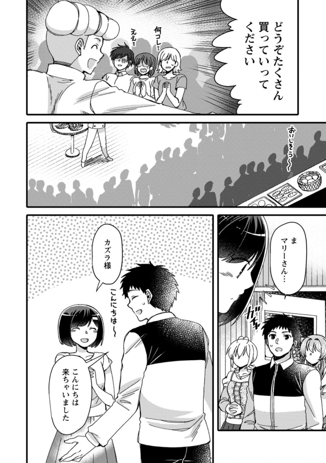 宝くじで40億当たったんだけど異世界に移住する～マリーのイステリア商業開発記～ 第24.3話 - 8