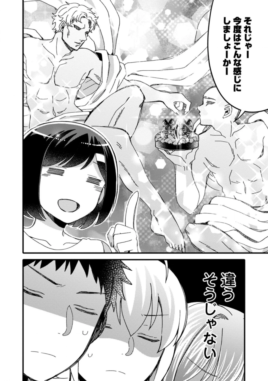 宝くじで40億当たったんだけど異世界に移住する～マリーのイステリア商業開発記～ 第24.3話 - 10