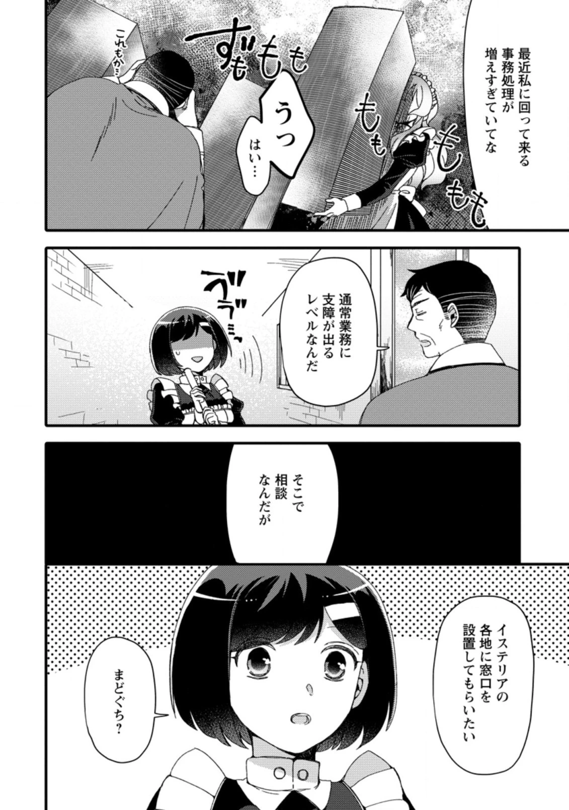 宝くじで40億当たったんだけど異世界に移住する～マリーのイステリア商業開発記～ 第25.1話 - 2