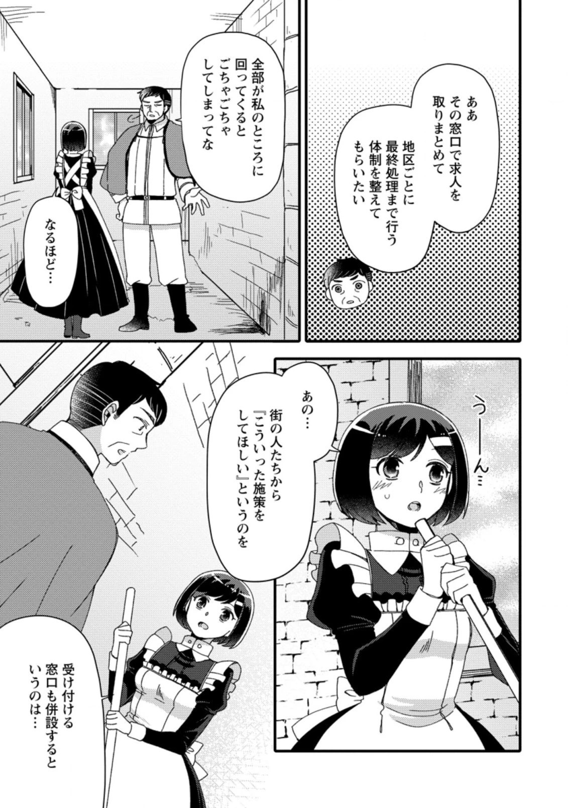 宝くじで40億当たったんだけど異世界に移住する～マリーのイステリア商業開発記～ 第25.1話 - 3