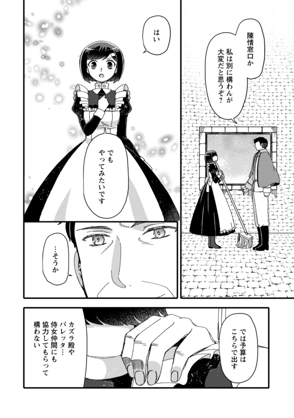 宝くじで40億当たったんだけど異世界に移住する～マリーのイステリア商業開発記～ 第25.1話 - 4