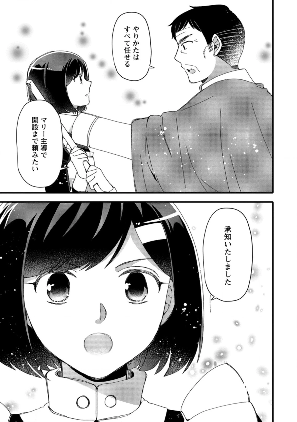 宝くじで40億当たったんだけど異世界に移住する～マリーのイステリア商業開発記～ 第25.1話 - 5