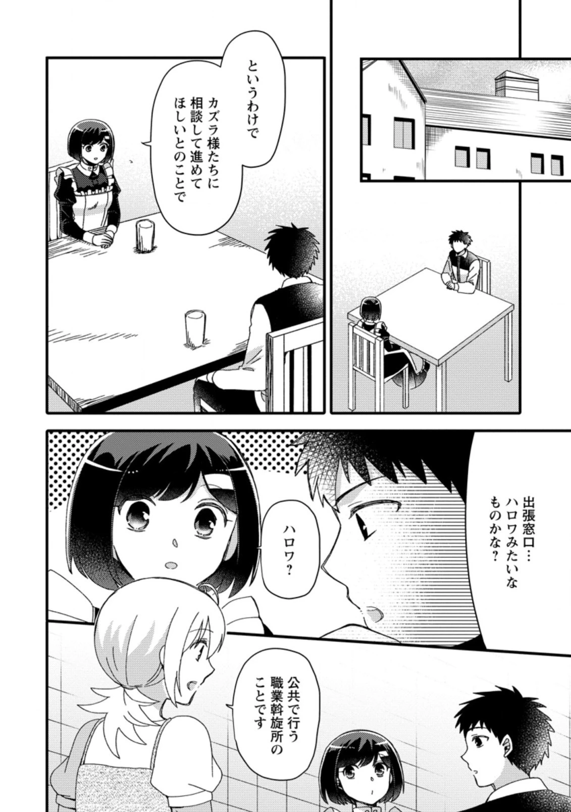 宝くじで40億当たったんだけど異世界に移住する～マリーのイステリア商業開発記～ 第25.1話 - 6