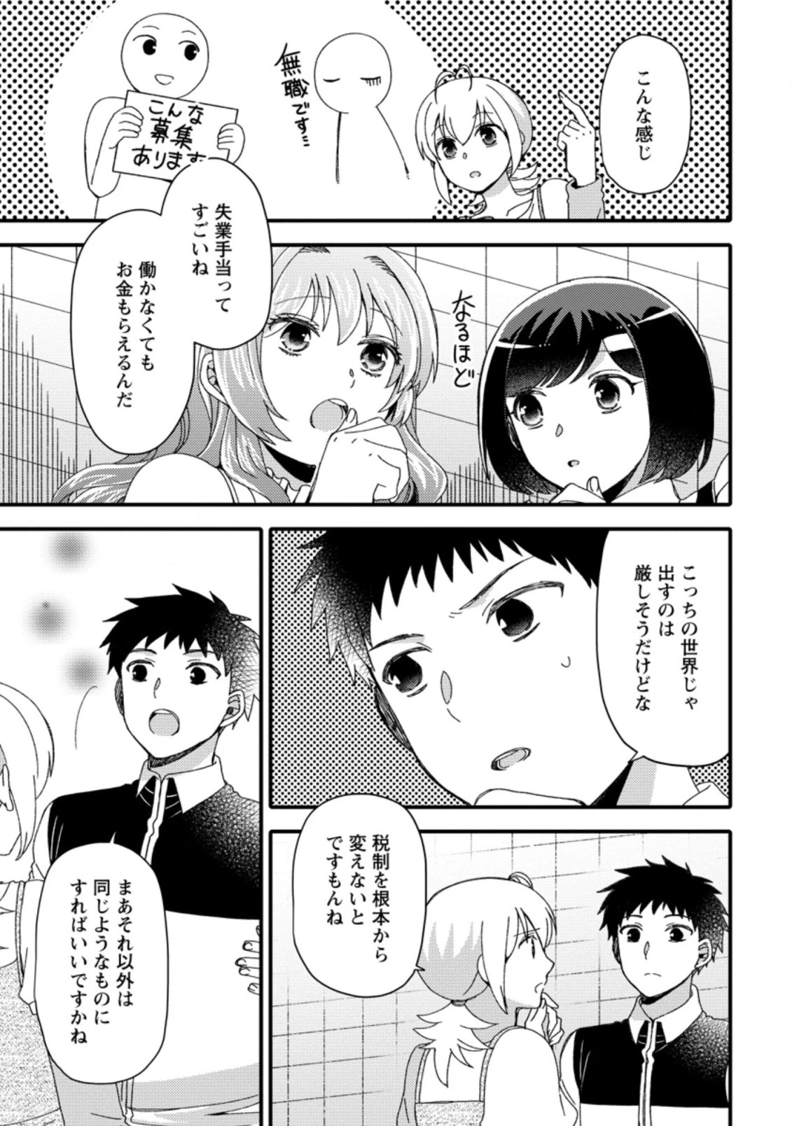 宝くじで40億当たったんだけど異世界に移住する～マリーのイステリア商業開発記～ 第25.1話 - 7