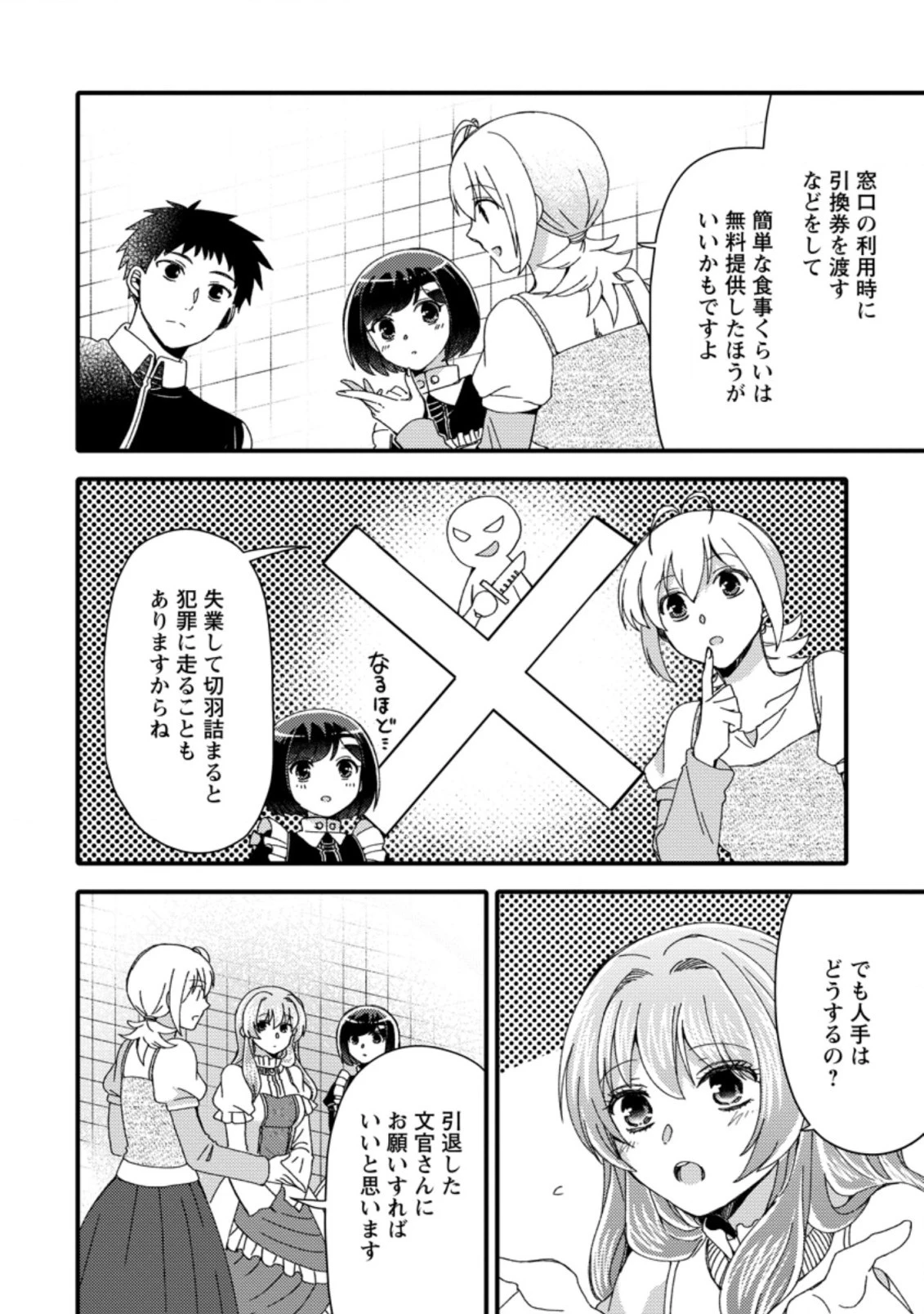 宝くじで40億当たったんだけど異世界に移住する～マリーのイステリア商業開発記～ 第25.1話 - 8