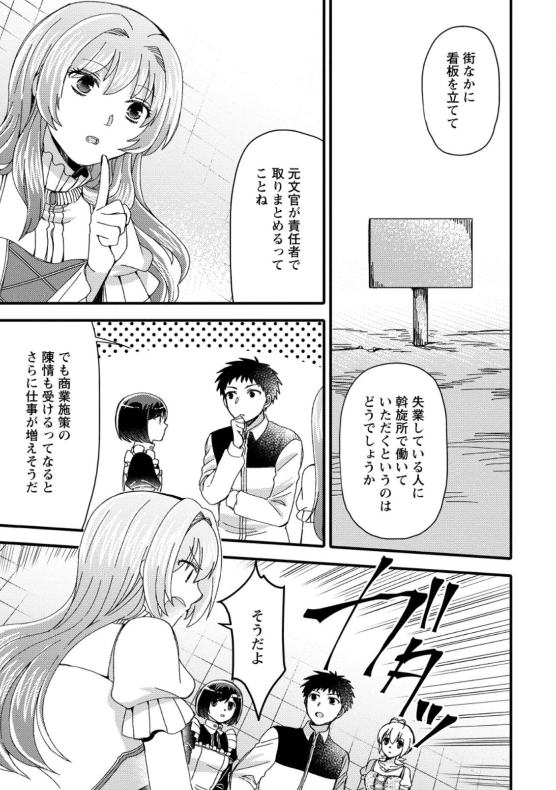 宝くじで40億当たったんだけど異世界に移住する～マリーのイステリア商業開発記～ 第25.1話 - 9