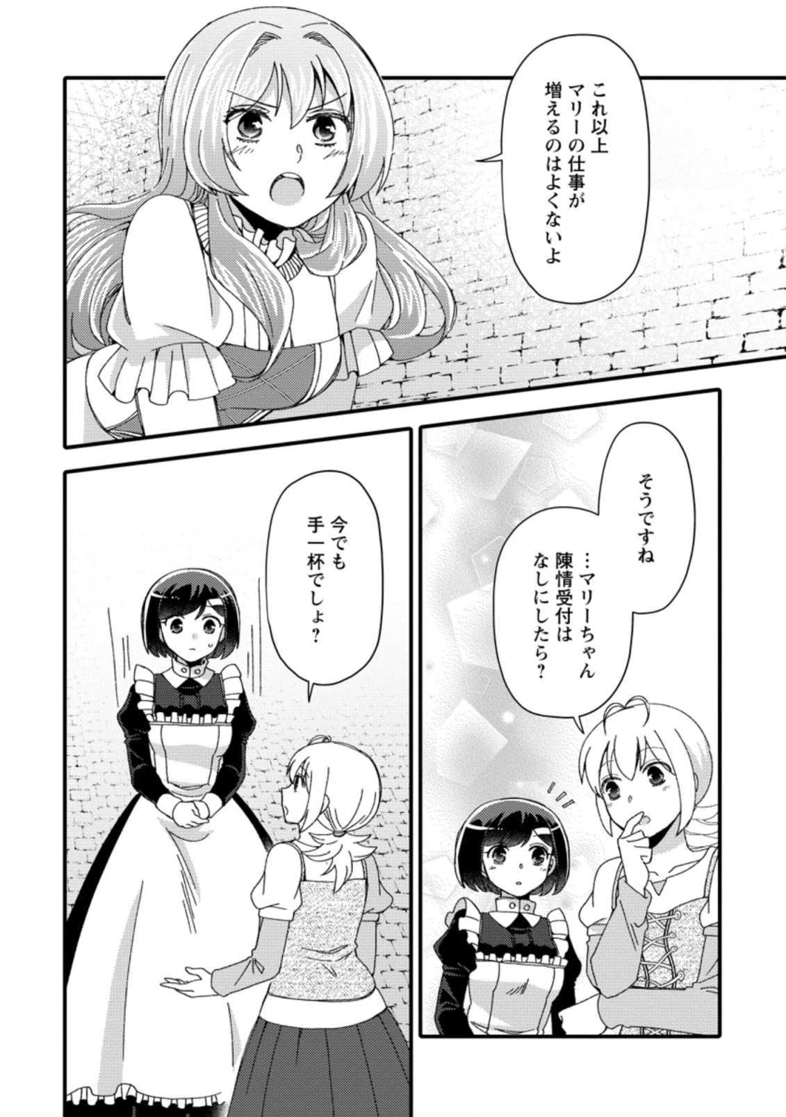 宝くじで40億当たったんだけど異世界に移住する～マリーのイステリア商業開発記～ 第25.1話 - 10