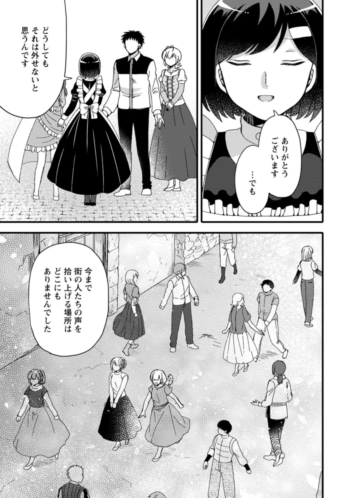 宝くじで40億当たったんだけど異世界に移住する～マリーのイステリア商業開発記～ 第25.2話 - 1