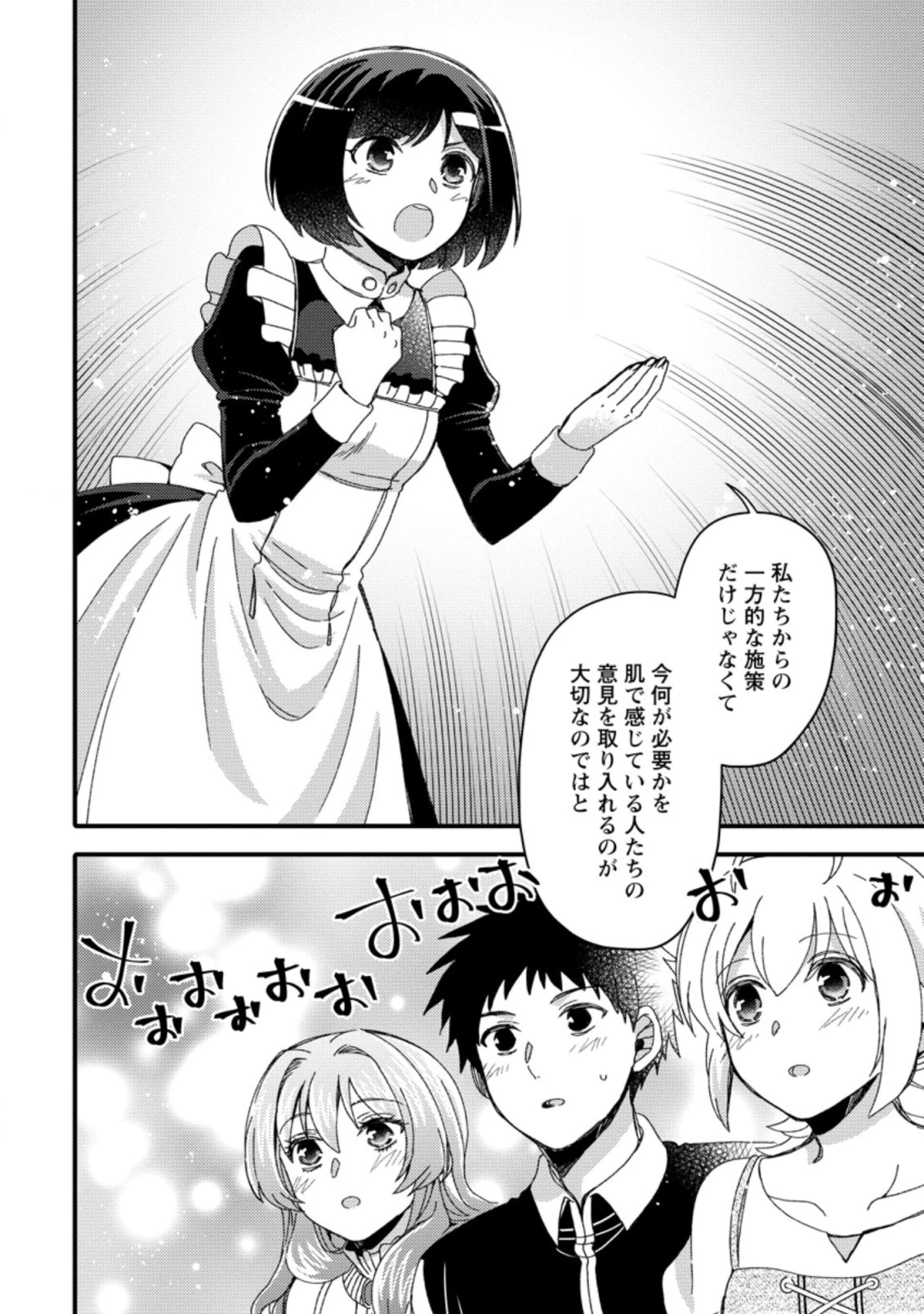 宝くじで40億当たったんだけど異世界に移住する～マリーのイステリア商業開発記～ 第25.2話 - 2