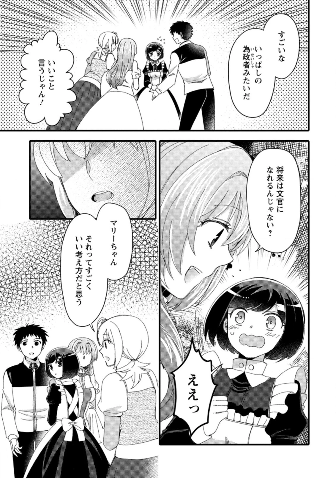 宝くじで40億当たったんだけど異世界に移住する～マリーのイステリア商業開発記～ 第25.2話 - 3