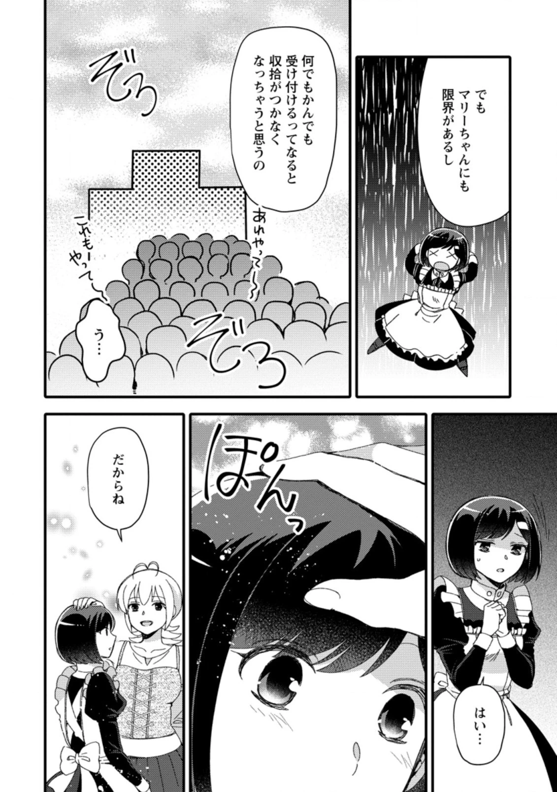 宝くじで40億当たったんだけど異世界に移住する～マリーのイステリア商業開発記～ 第25.2話 - 4