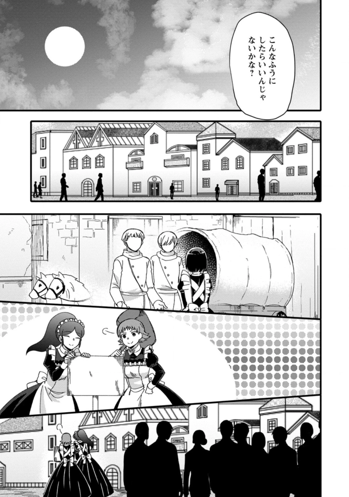 宝くじで40億当たったんだけど異世界に移住する～マリーのイステリア商業開発記～ 第25.2話 - 5