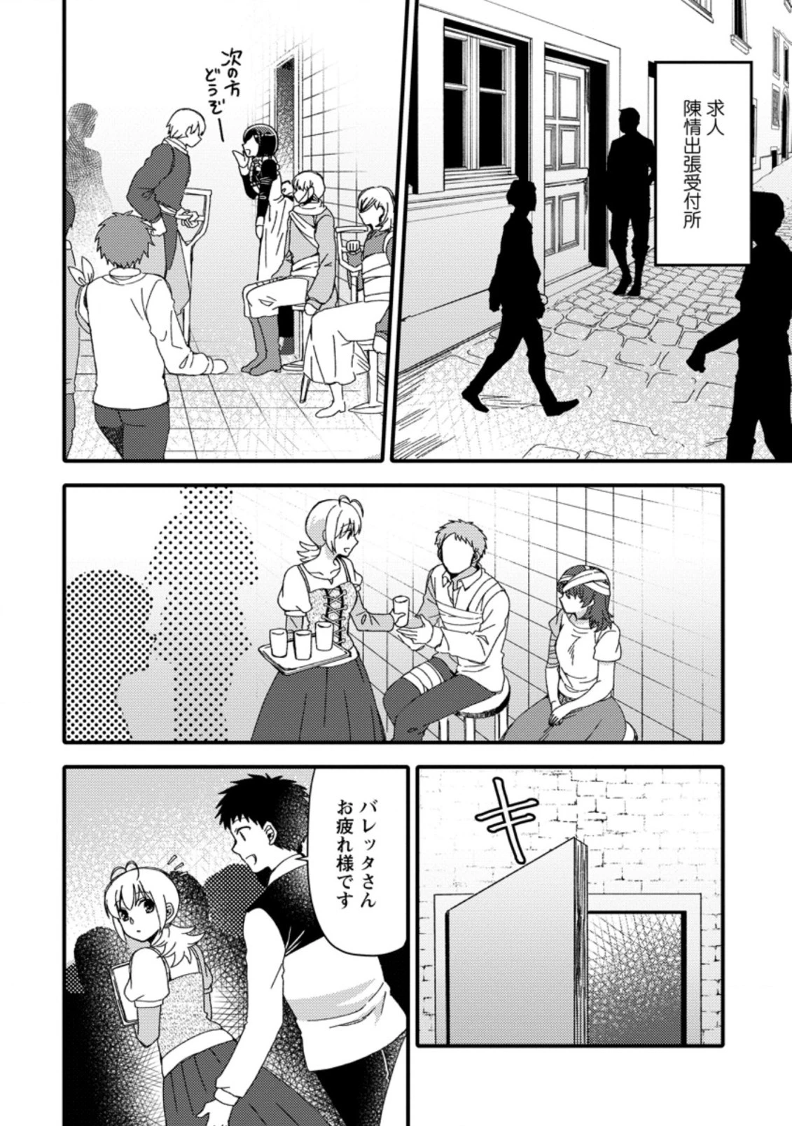 宝くじで40億当たったんだけど異世界に移住する～マリーのイステリア商業開発記～ 第25.2話 - 6