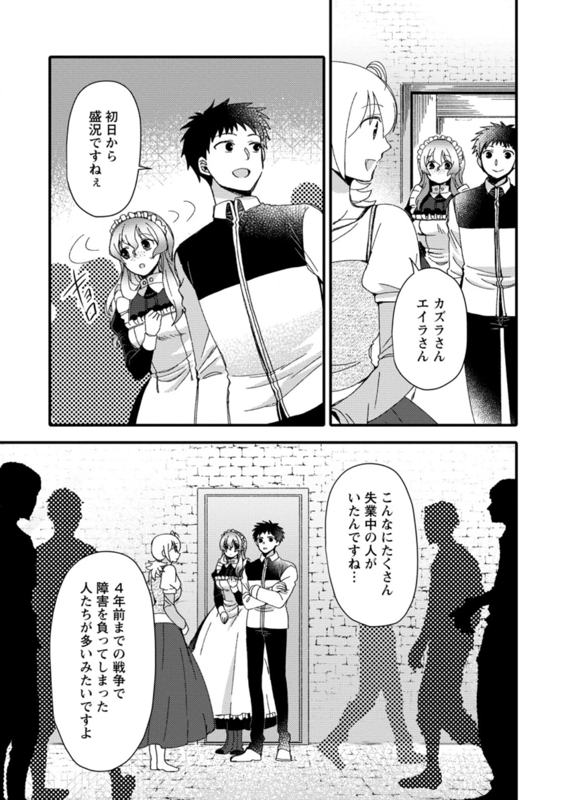 宝くじで40億当たったんだけど異世界に移住する～マリーのイステリア商業開発記～ 第25.2話 - 7