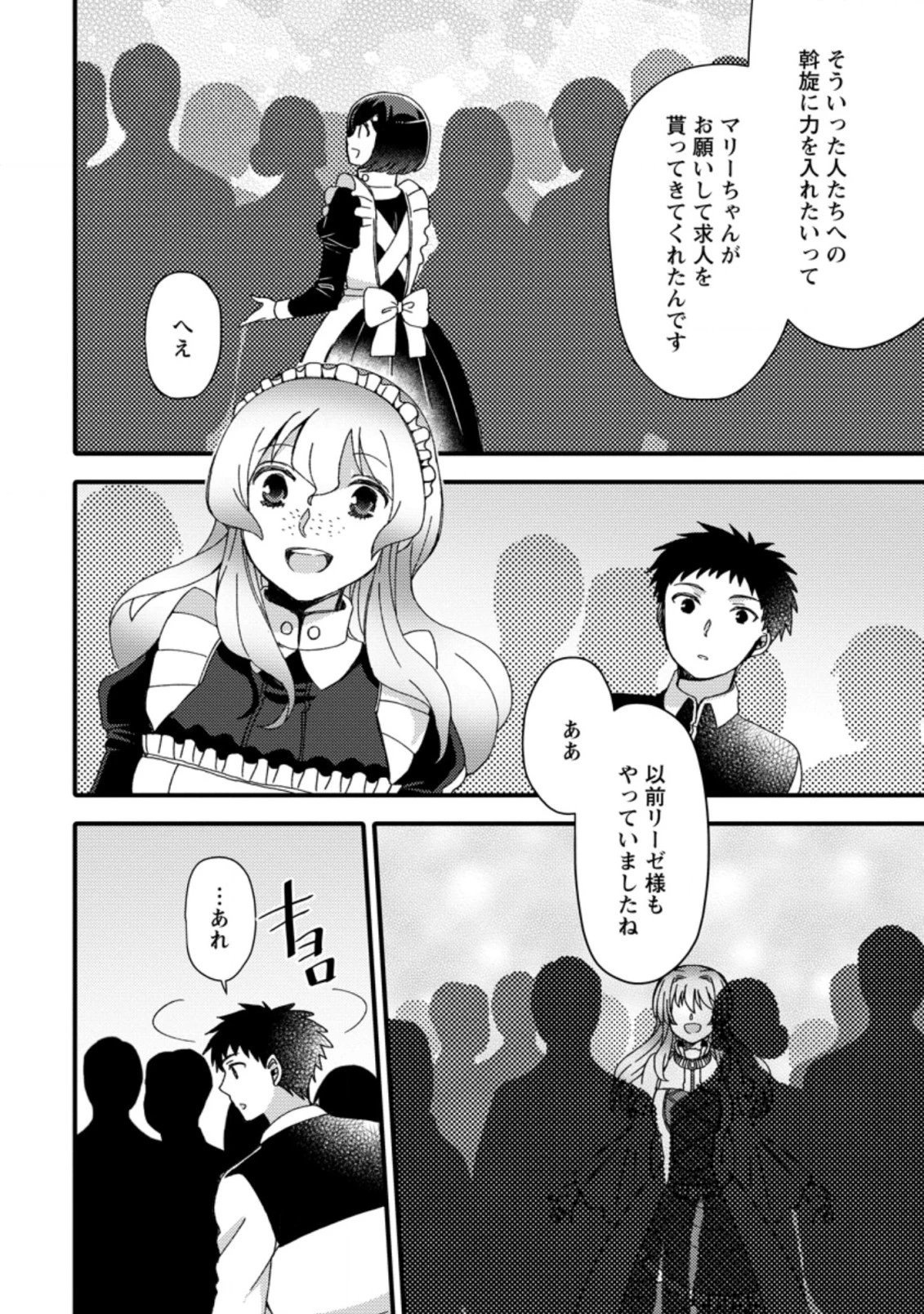 宝くじで40億当たったんだけど異世界に移住する～マリーのイステリア商業開発記～ 第25.2話 - 8