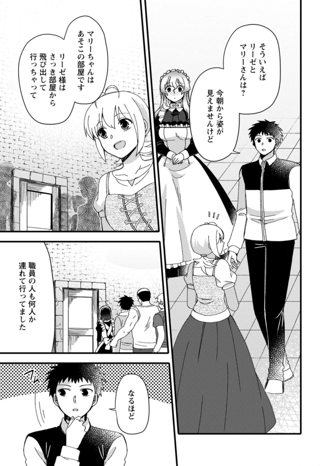 宝くじで40億当たったんだけど異世界に移住する～マリーのイステリア商業開発記～ 第25.2話 - 9