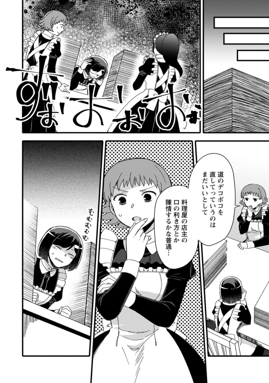 宝くじで40億当たったんだけど異世界に移住する～マリーのイステリア商業開発記～ 第25.2話 - 10