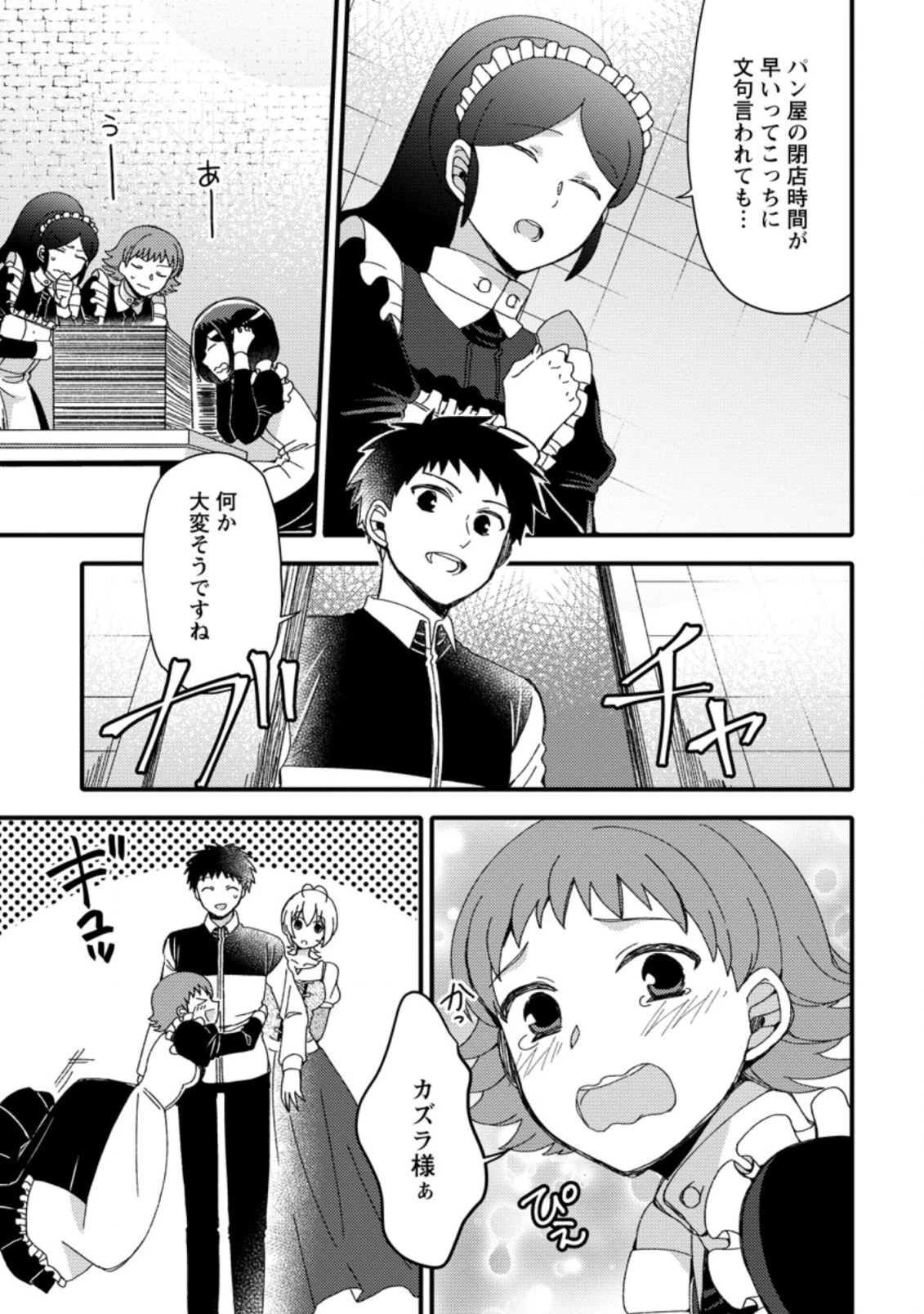 宝くじで40億当たったんだけど異世界に移住する～マリーのイステリア商業開発記～ 第25.3話 - 1