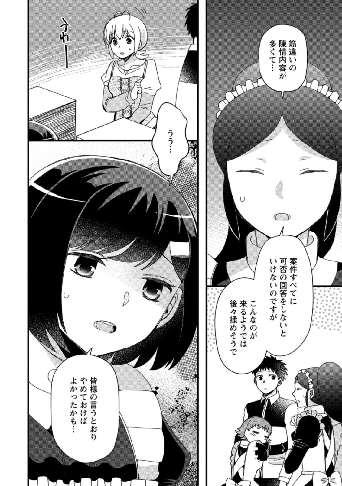 宝くじで40億当たったんだけど異世界に移住する～マリーのイステリア商業開発記～ 第25.3話 - 2