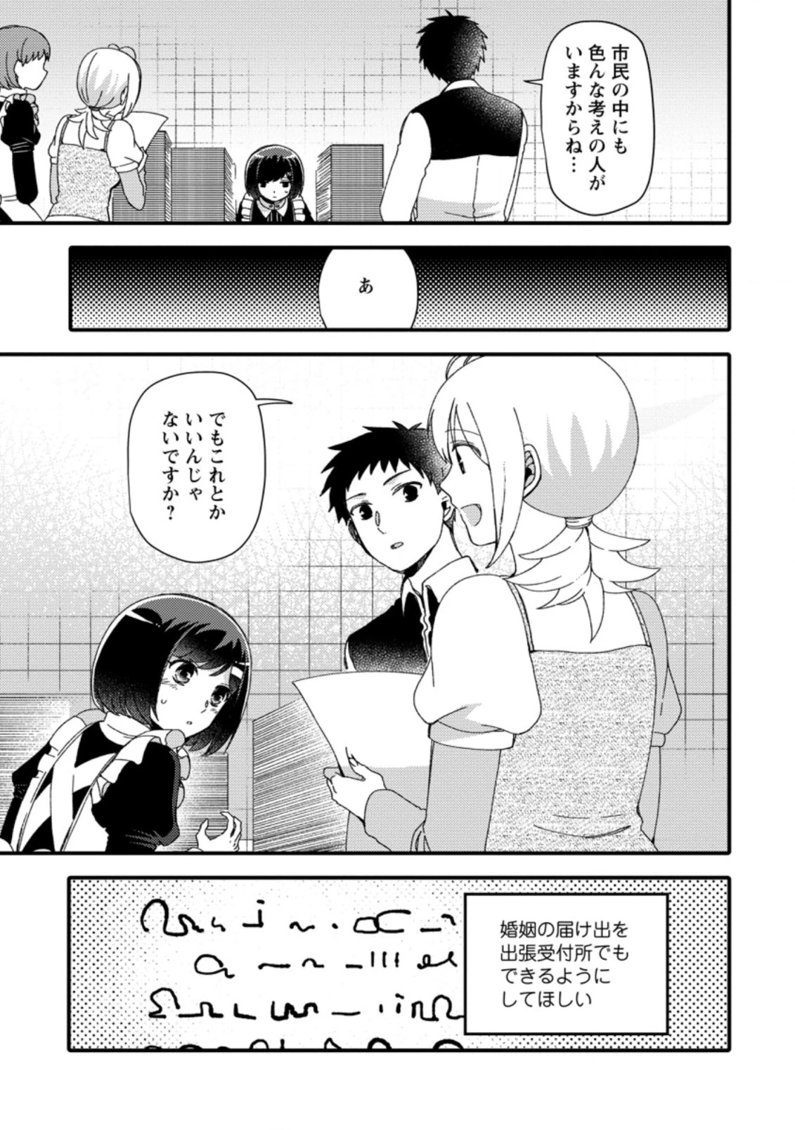 宝くじで40億当たったんだけど異世界に移住する～マリーのイステリア商業開発記～ 第25.3話 - 3