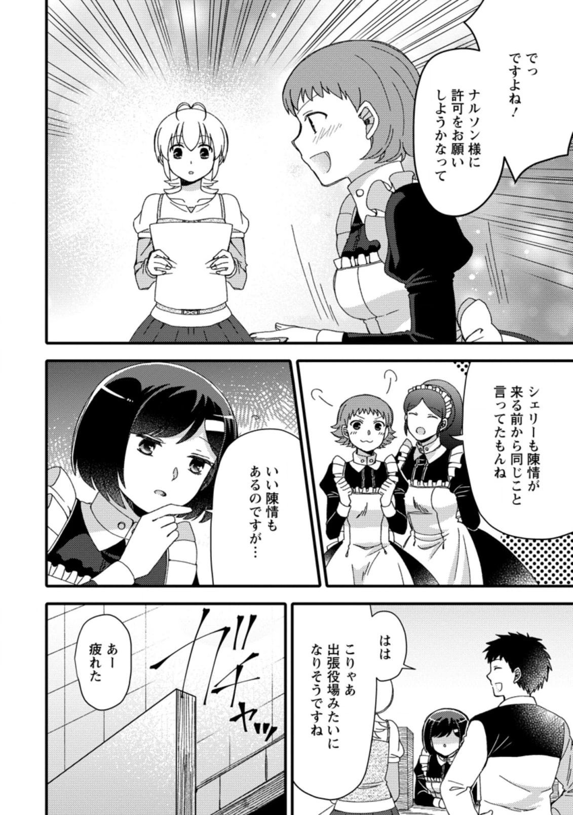 宝くじで40億当たったんだけど異世界に移住する～マリーのイステリア商業開発記～ 第25.3話 - 4