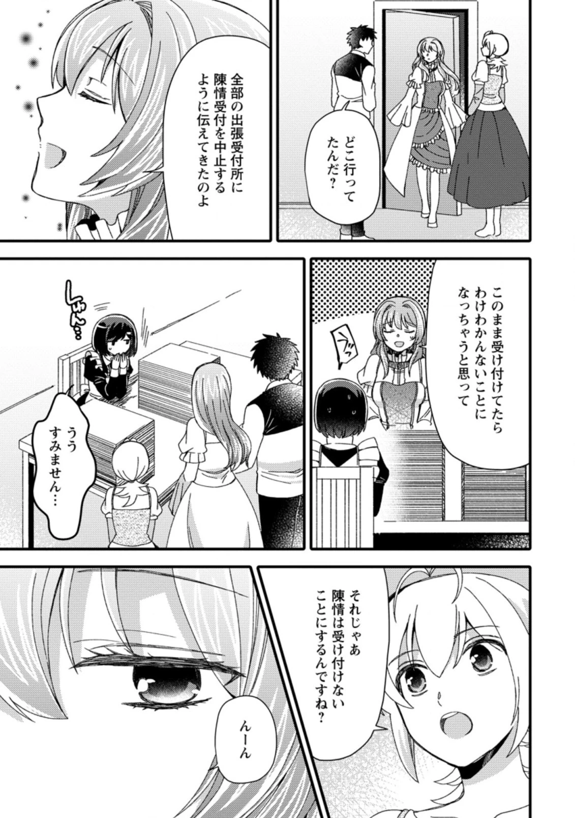 宝くじで40億当たったんだけど異世界に移住する～マリーのイステリア商業開発記～ 第25.3話 - 5