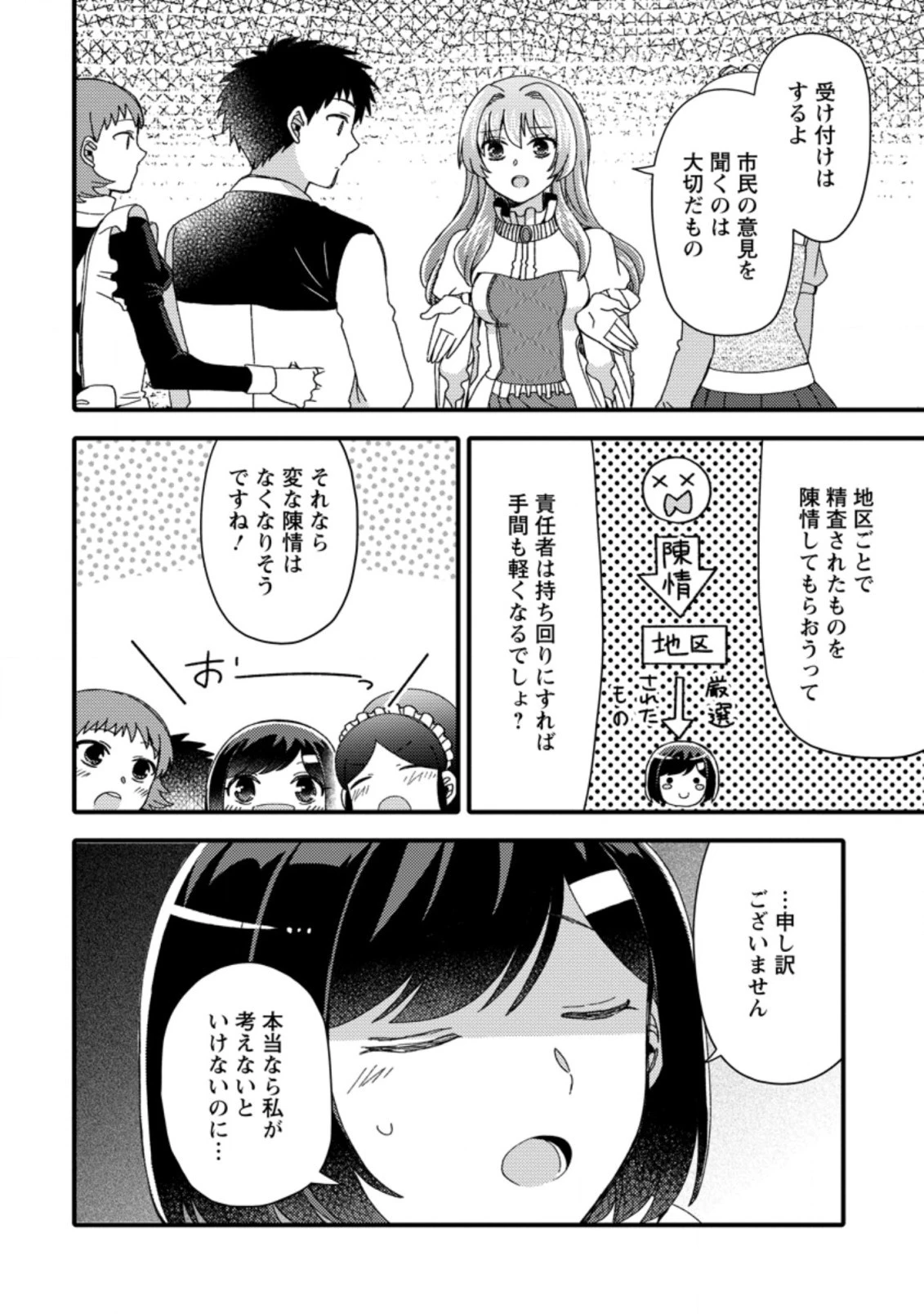 宝くじで40億当たったんだけど異世界に移住する～マリーのイステリア商業開発記～ 第25.3話 - 6