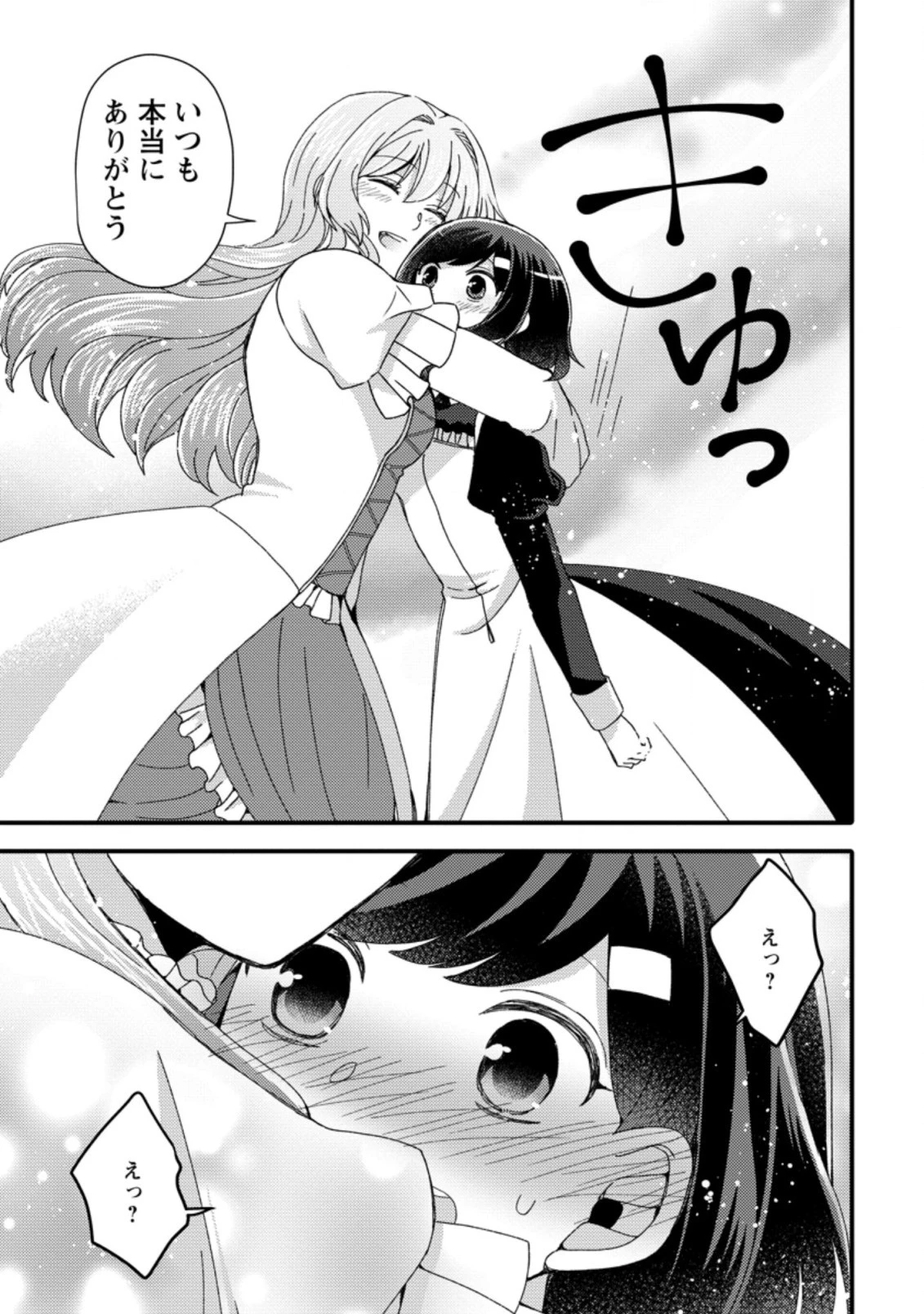 宝くじで40億当たったんだけど異世界に移住する～マリーのイステリア商業開発記～ 第25.3話 - 9