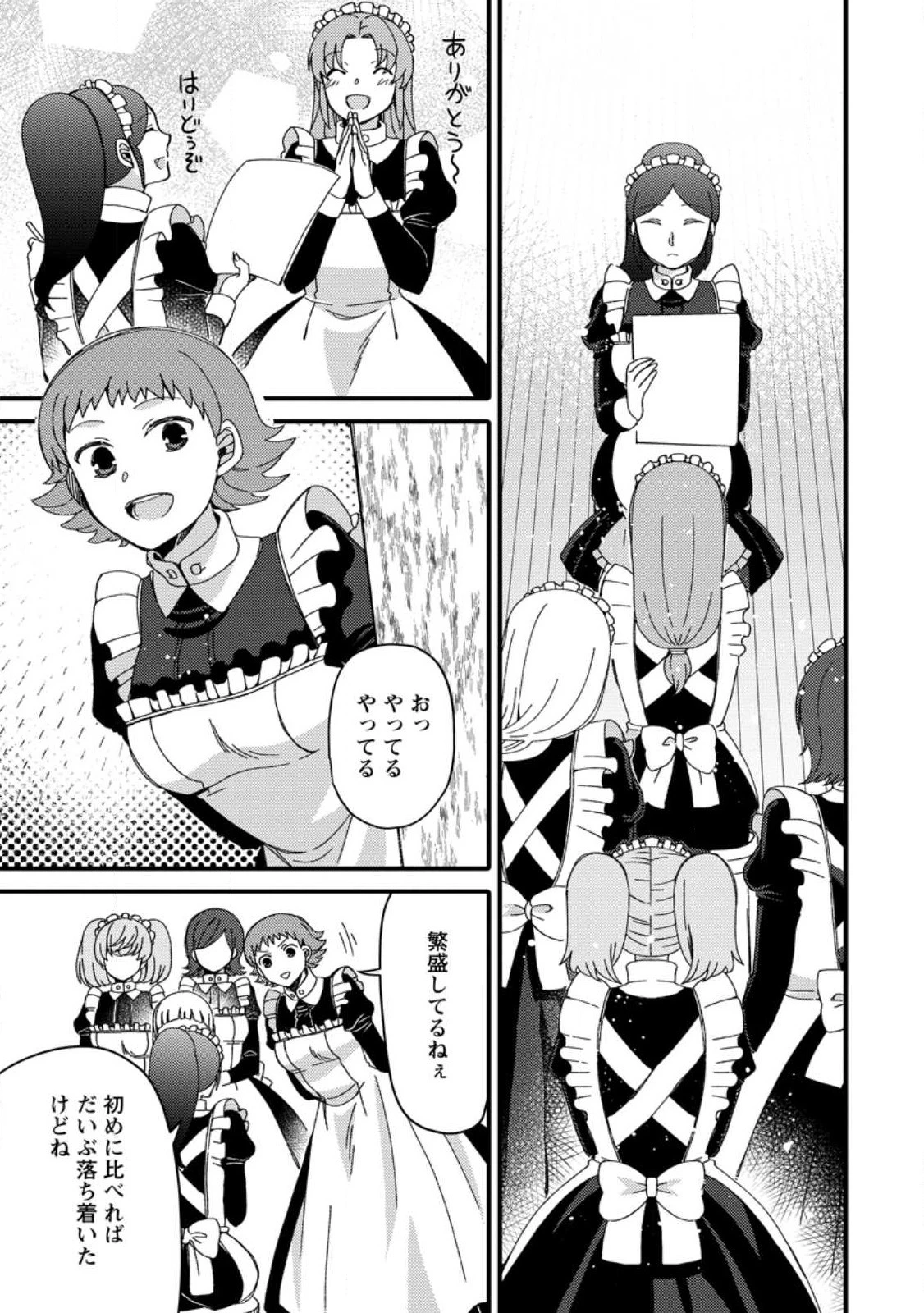 宝くじで40億当たったんだけど異世界に移住する～マリーのイステリア商業開発記～ 第26.1話 - 1