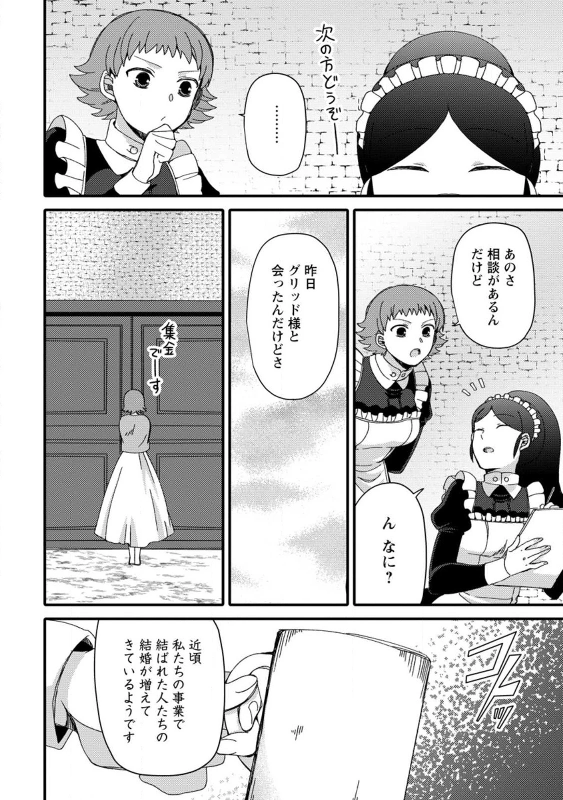 宝くじで40億当たったんだけど異世界に移住する～マリーのイステリア商業開発記～ 第26.1話 - 2