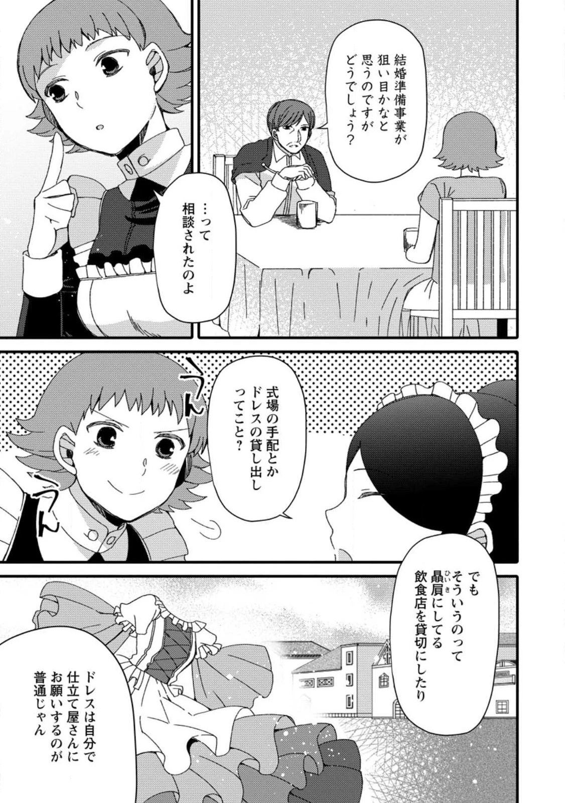 宝くじで40億当たったんだけど異世界に移住する～マリーのイステリア商業開発記～ 第26.1話 - 3