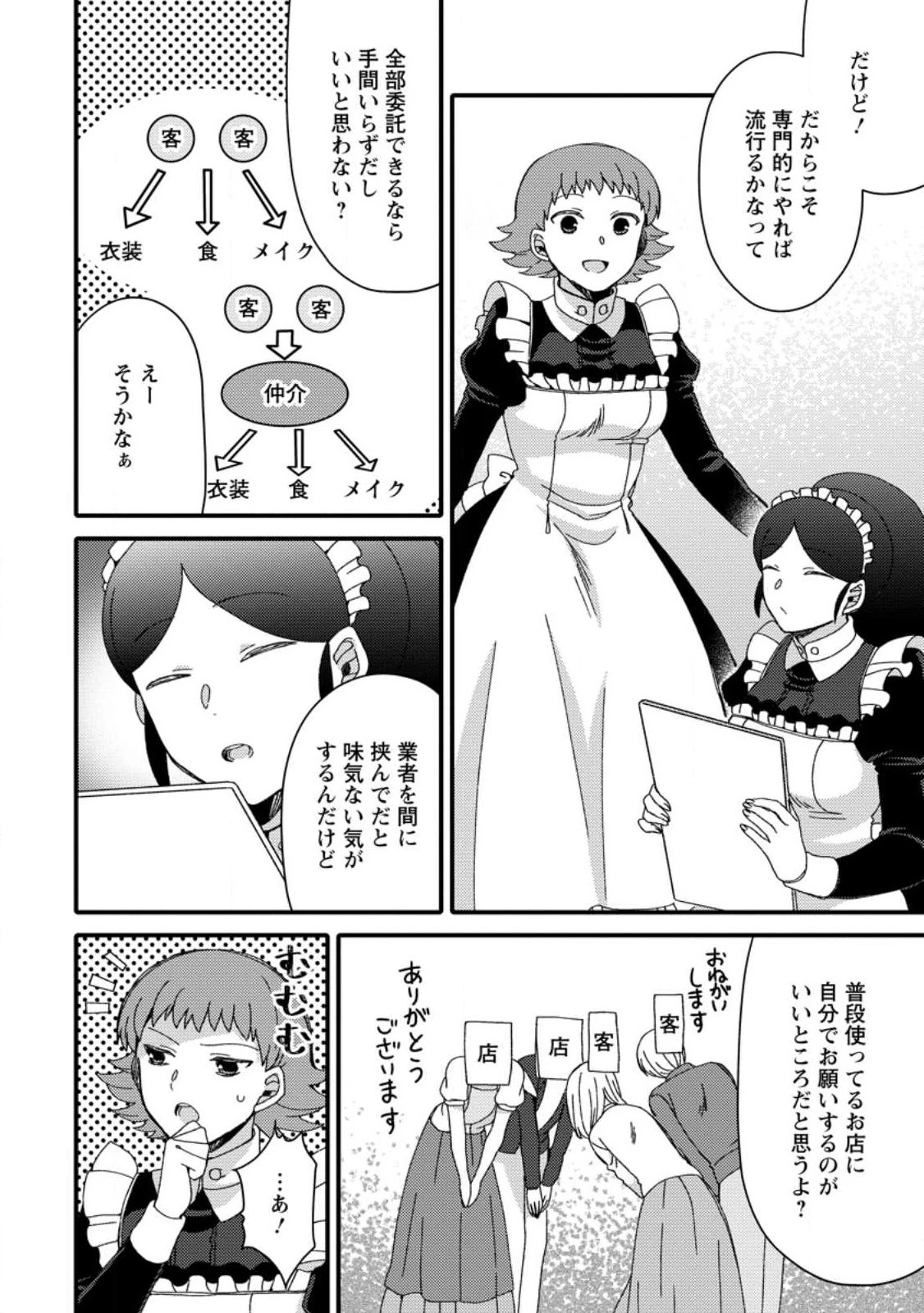 宝くじで40億当たったんだけど異世界に移住する～マリーのイステリア商業開発記～ 第26.1話 - 4