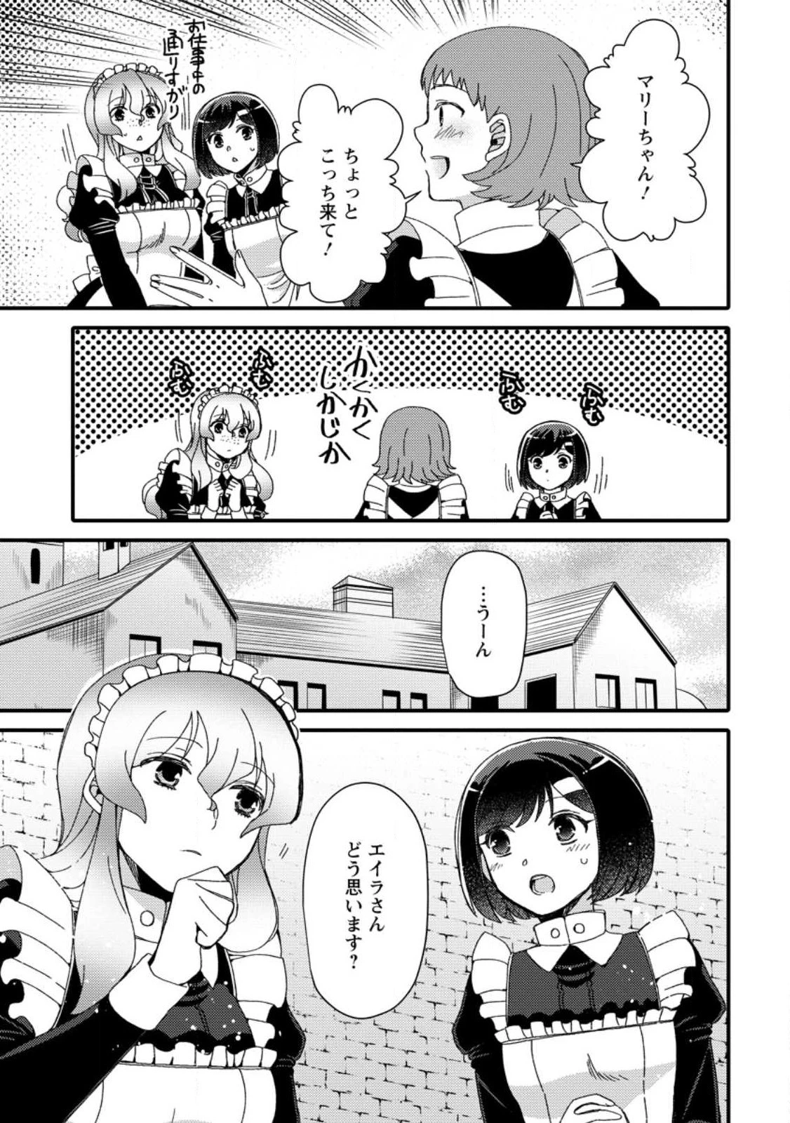 宝くじで40億当たったんだけど異世界に移住する～マリーのイステリア商業開発記～ 第26.1話 - 5