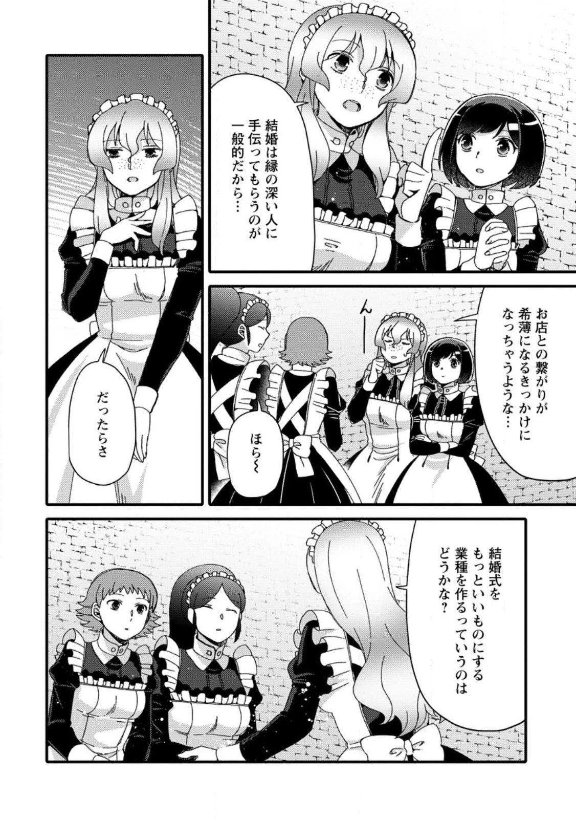 宝くじで40億当たったんだけど異世界に移住する～マリーのイステリア商業開発記～ 第26.1話 - 6