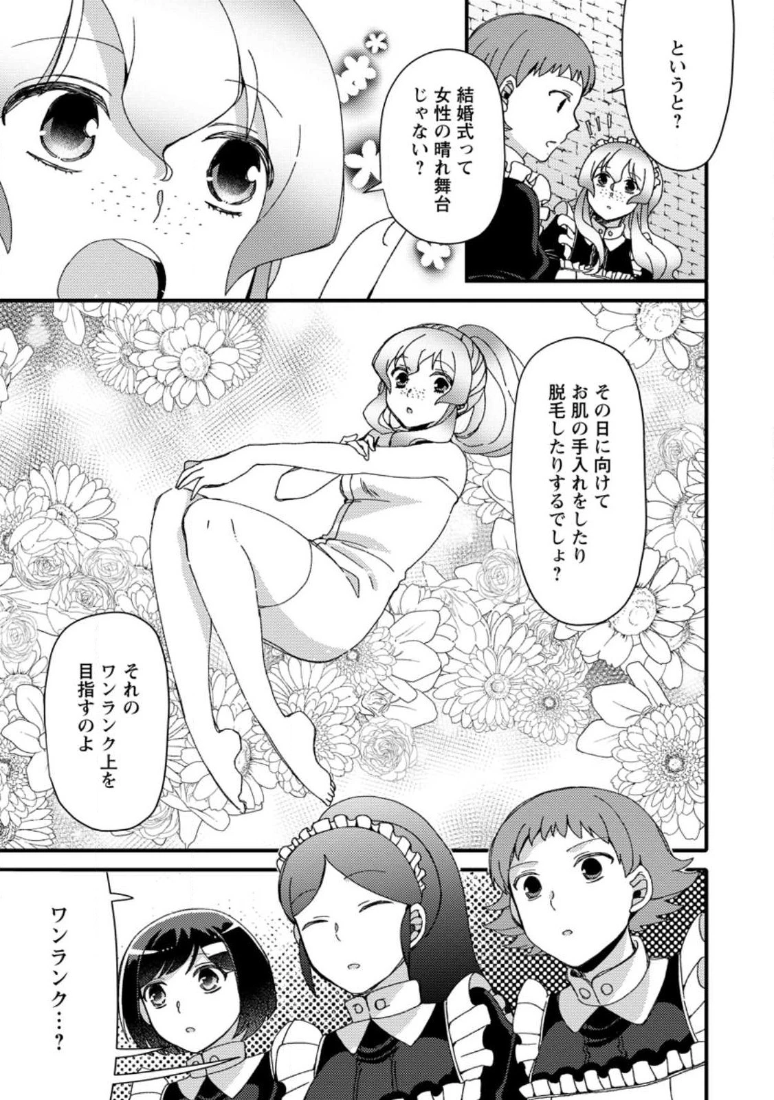 宝くじで40億当たったんだけど異世界に移住する～マリーのイステリア商業開発記～ 第26.1話 - 7