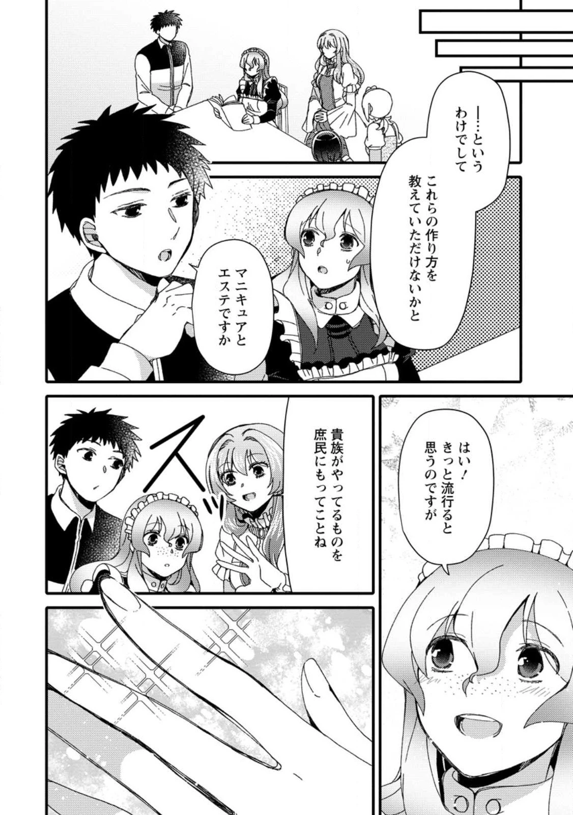 宝くじで40億当たったんだけど異世界に移住する～マリーのイステリア商業開発記～ 第26.1話 - 8