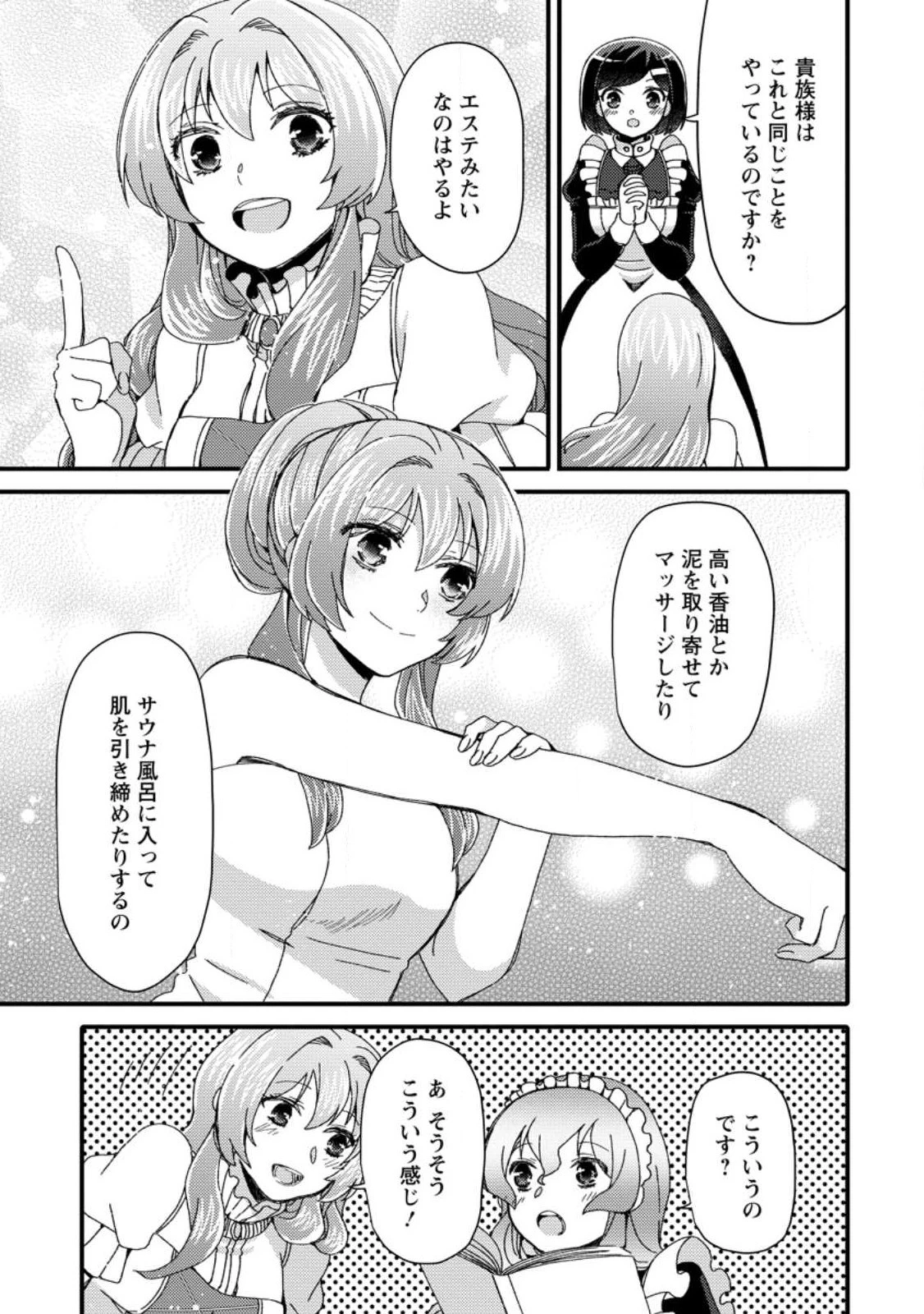 宝くじで40億当たったんだけど異世界に移住する～マリーのイステリア商業開発記～ 第26.1話 - 9